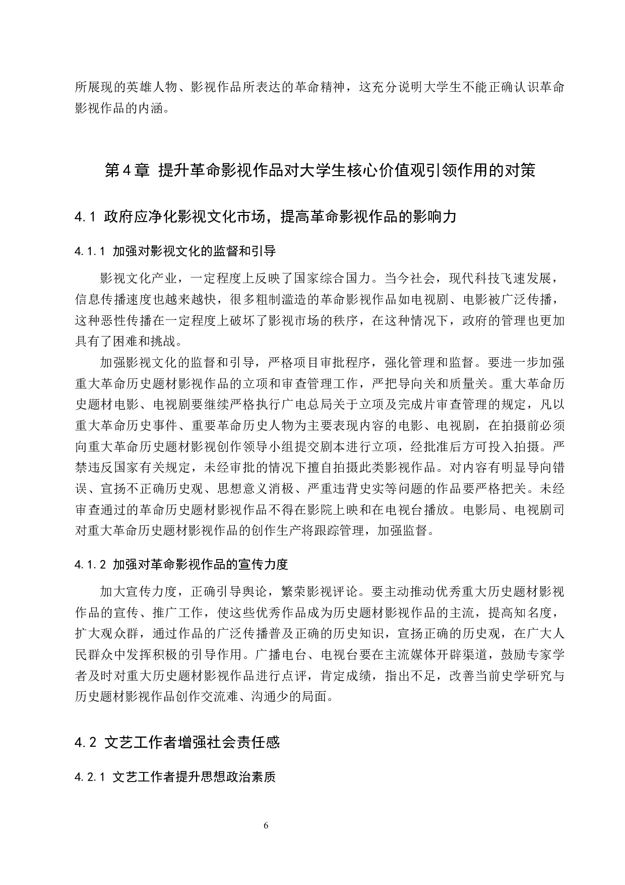 浅谈革命影视作品对大学生核心价值观的引领作用&mdash;&mdash;以《觉醒年代》为例-11578字.docx 第10页