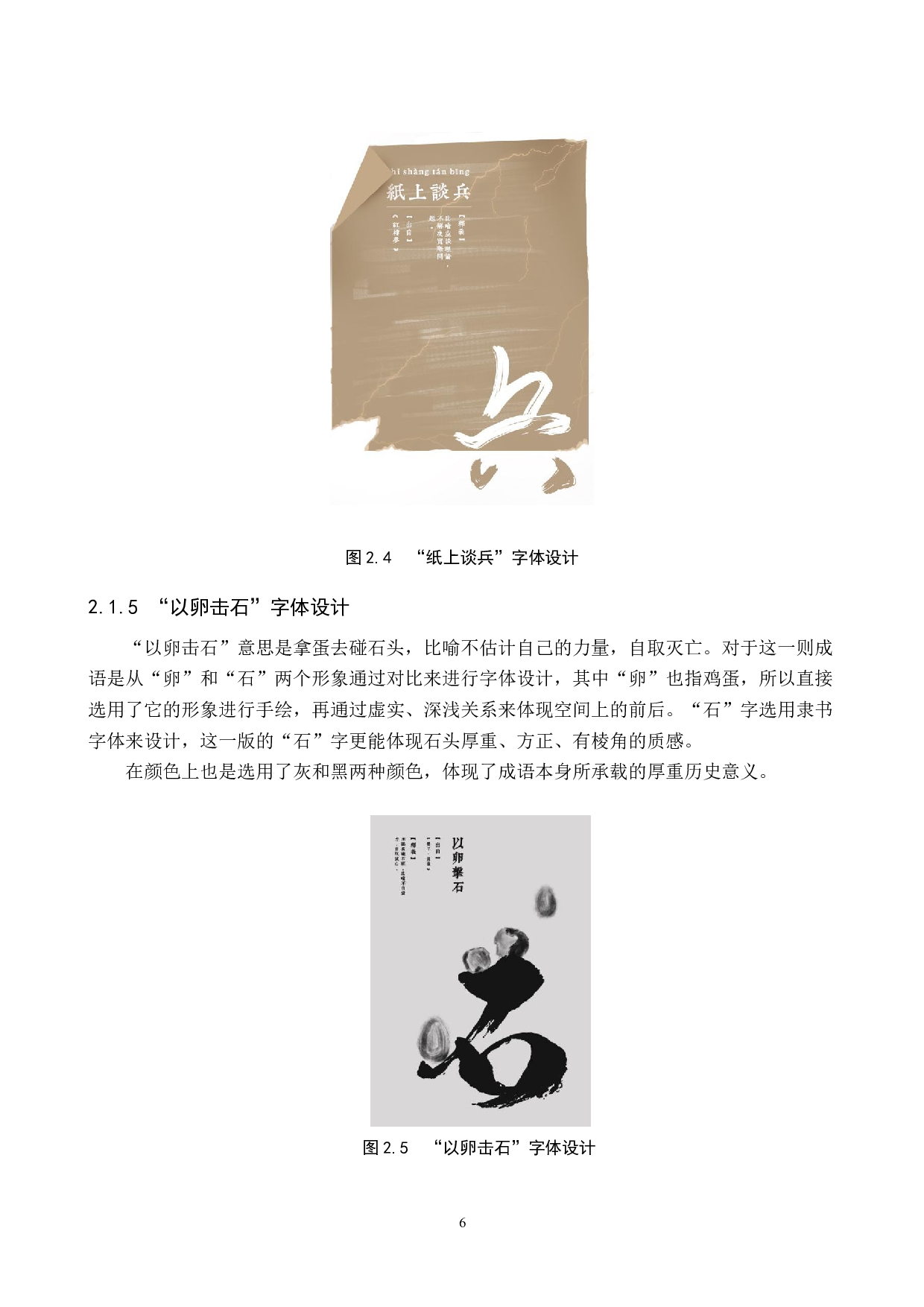 &ldquo;语话邯郸&rdquo;邯郸成语动态字体设计的论述报告-6005字.docx 第9页