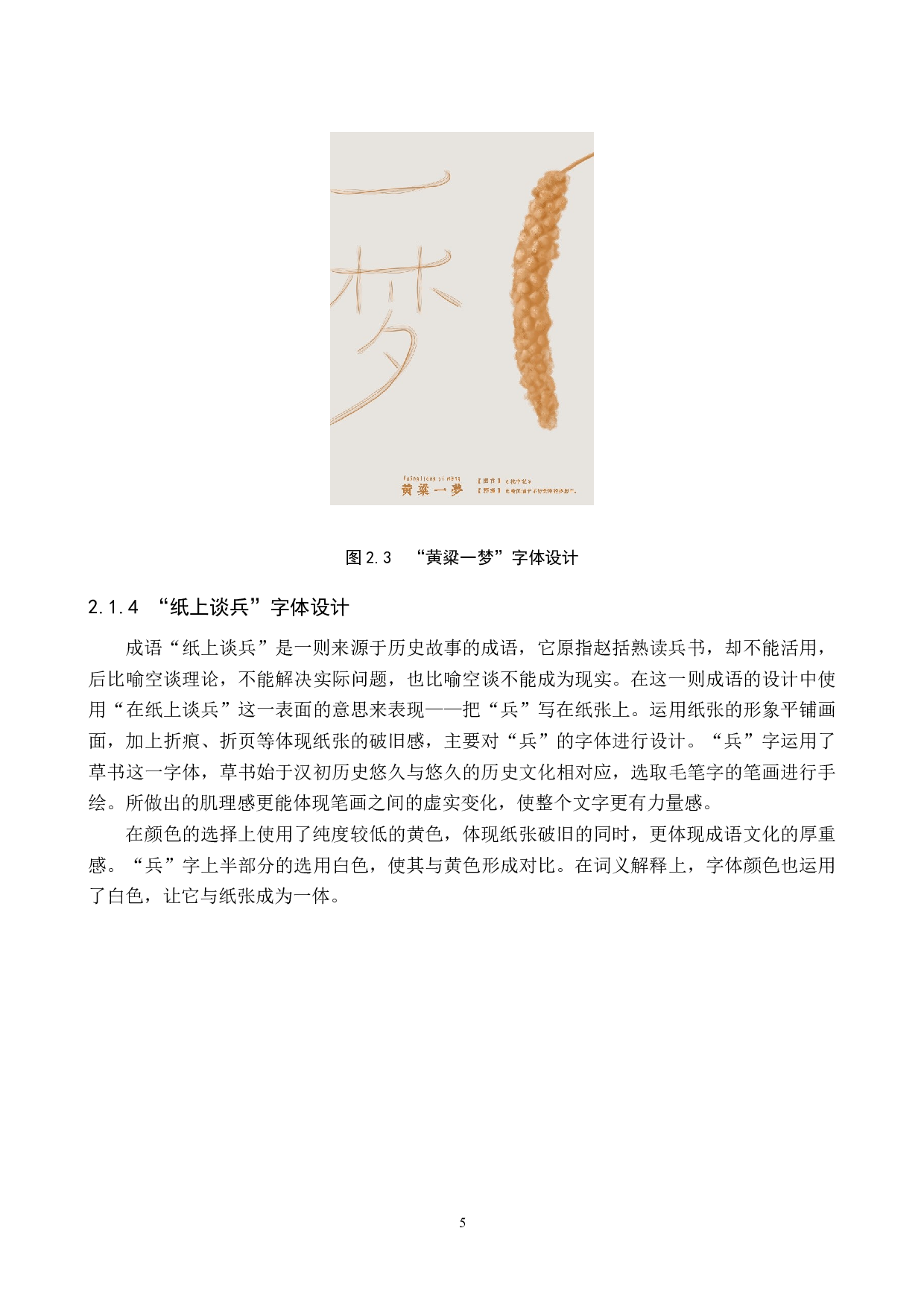 &ldquo;语话邯郸&rdquo;邯郸成语动态字体设计的论述报告-6005字.docx 第8页