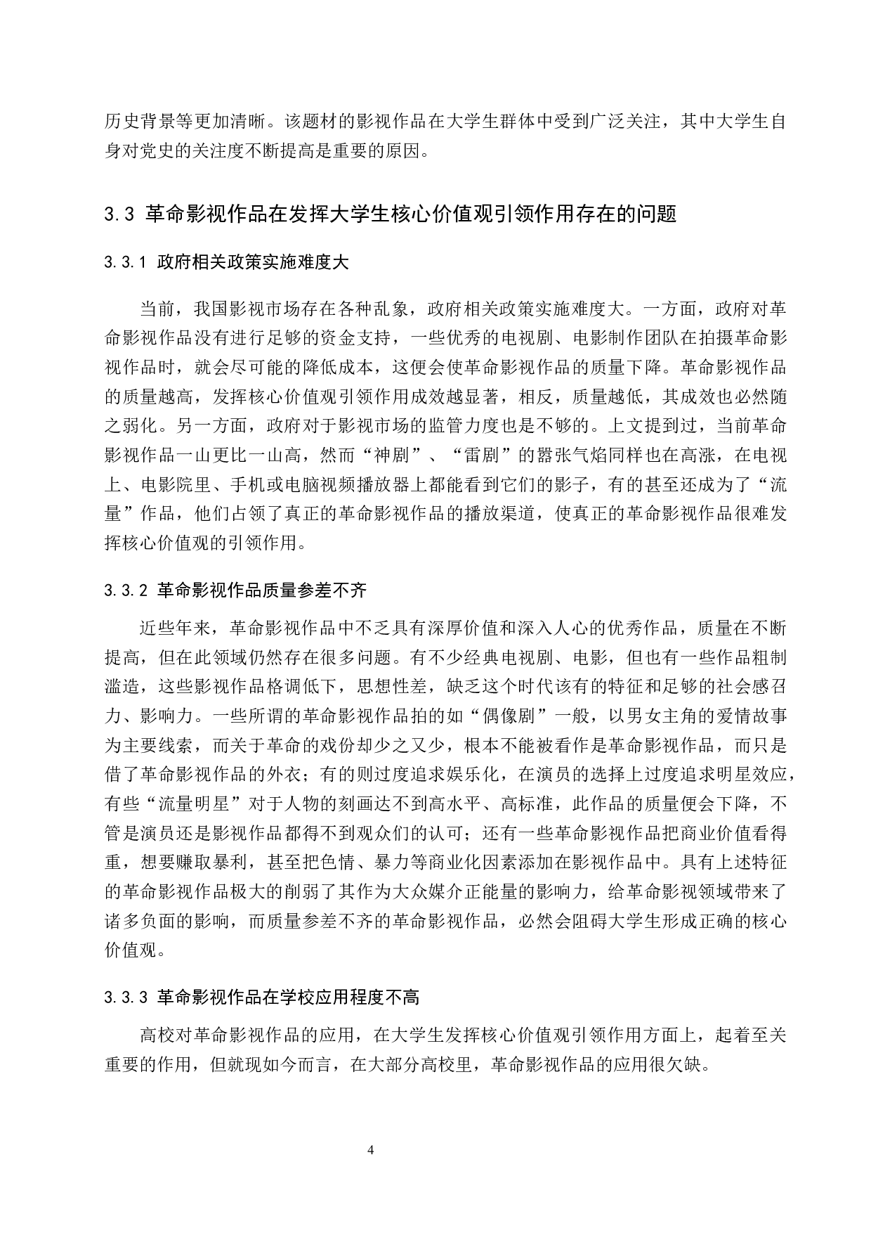 浅谈革命影视作品对大学生核心价值观的引领作用&mdash;&mdash;以《觉醒年代》为例-11578字.docx 第8页