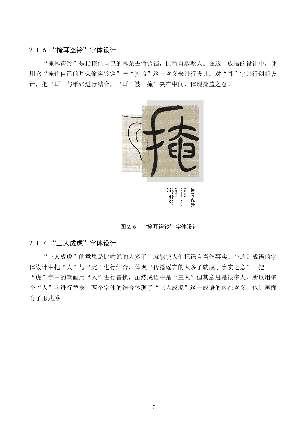 &ldquo;语话邯郸&rdquo;邯郸成语动态字体设计的论述报告-6005字.docx 第10页