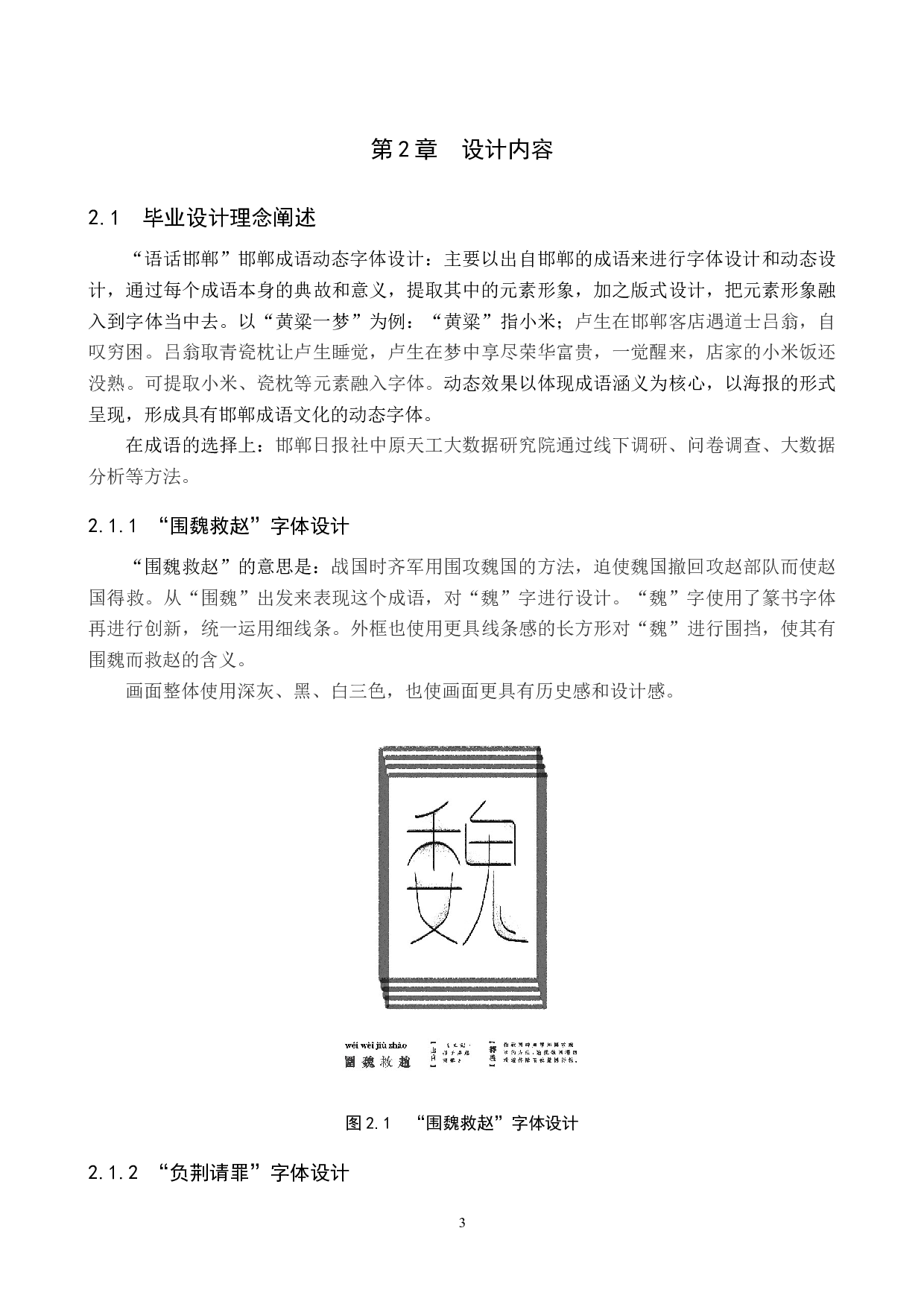 &ldquo;语话邯郸&rdquo;邯郸成语动态字体设计的论述报告-6005字.docx 第6页