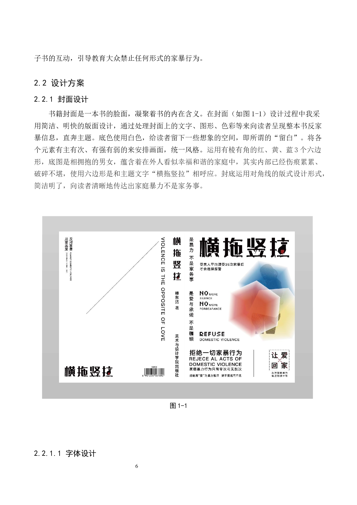 横拖竖拉社会公益主题数字出版物设计的论述报告-6205字.docx 第6页