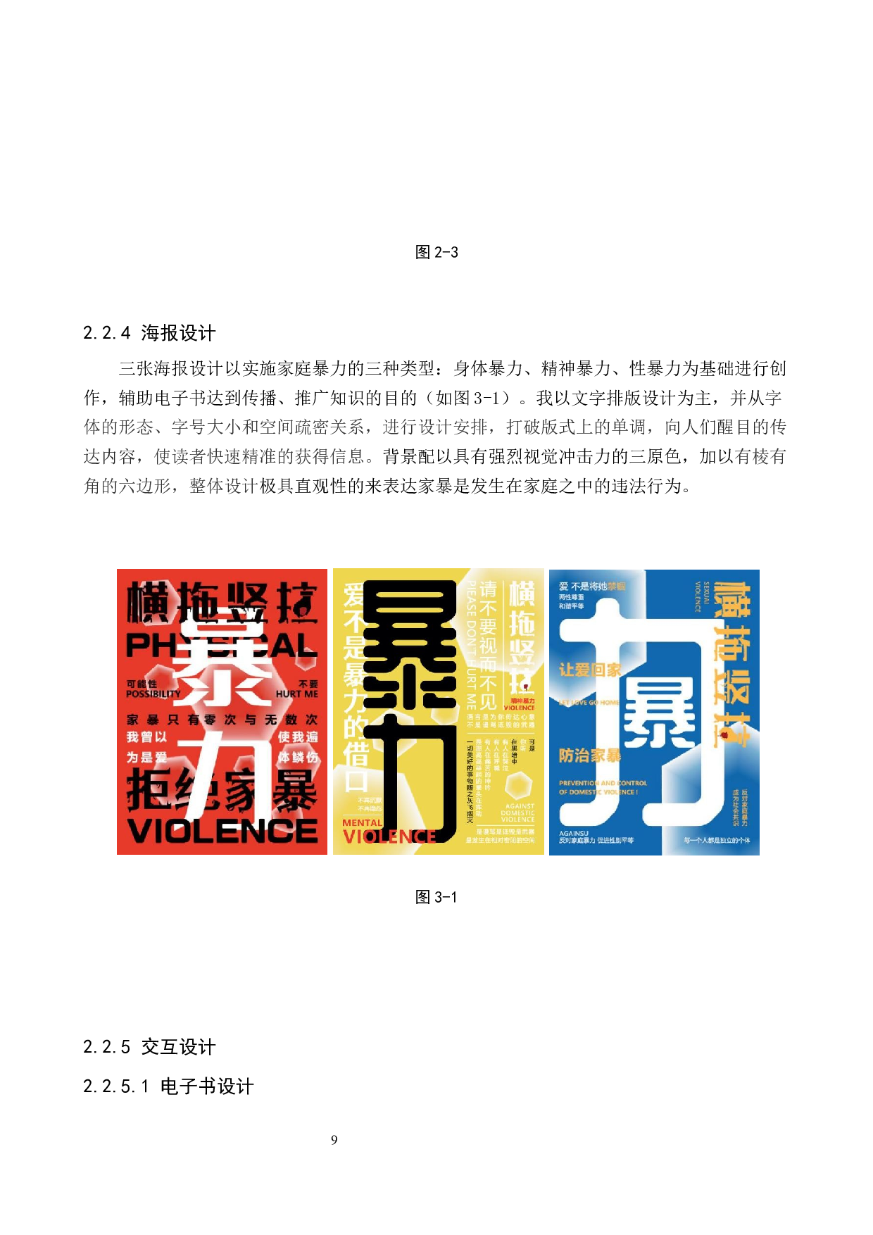 横拖竖拉社会公益主题数字出版物设计的论述报告-6205字.docx 第9页