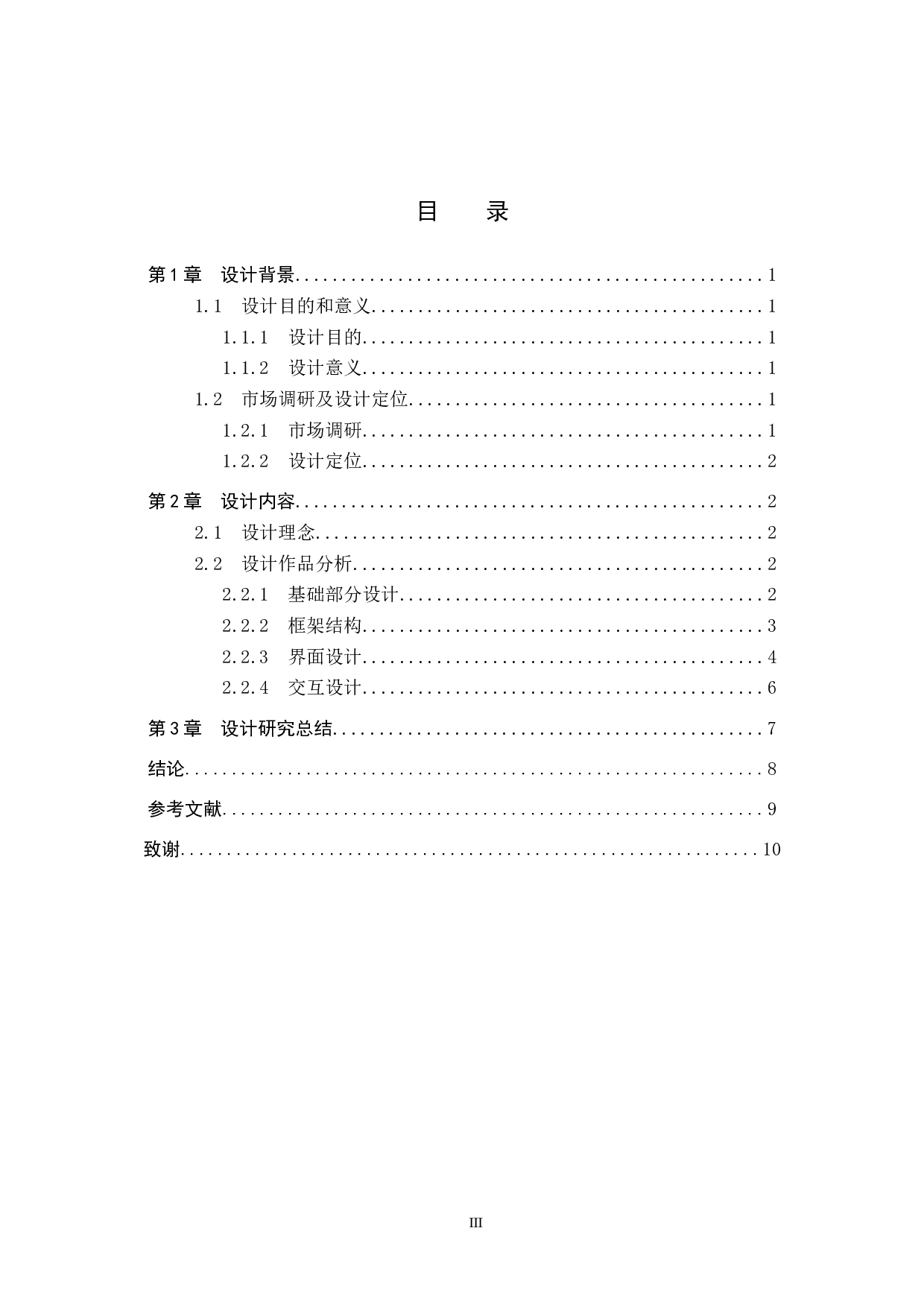 &ldquo;睡逸&rdquo;睡眠APP界面视觉设计的论述报告-4784字.docx 第3页