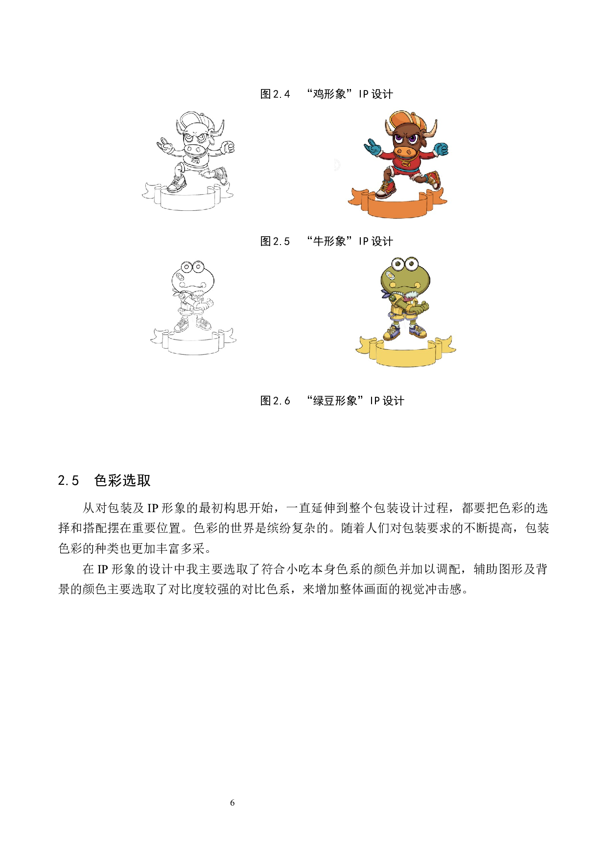 &ldquo;记忆味道&rdquo;小吃品牌形象数字视觉设计的论述报告-5618字.docx 第9页