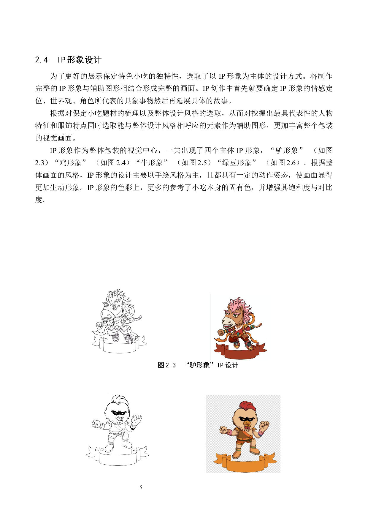 &ldquo;记忆味道&rdquo;小吃品牌形象数字视觉设计的论述报告-5618字.docx 第8页