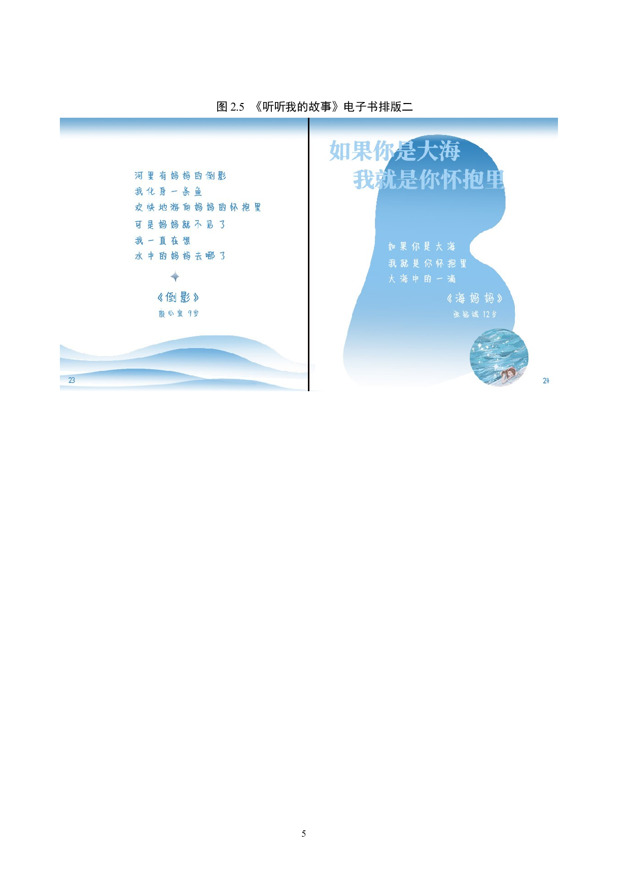 关爱留守儿童数字H5视觉设计的论述-5362字.docx 第8页
