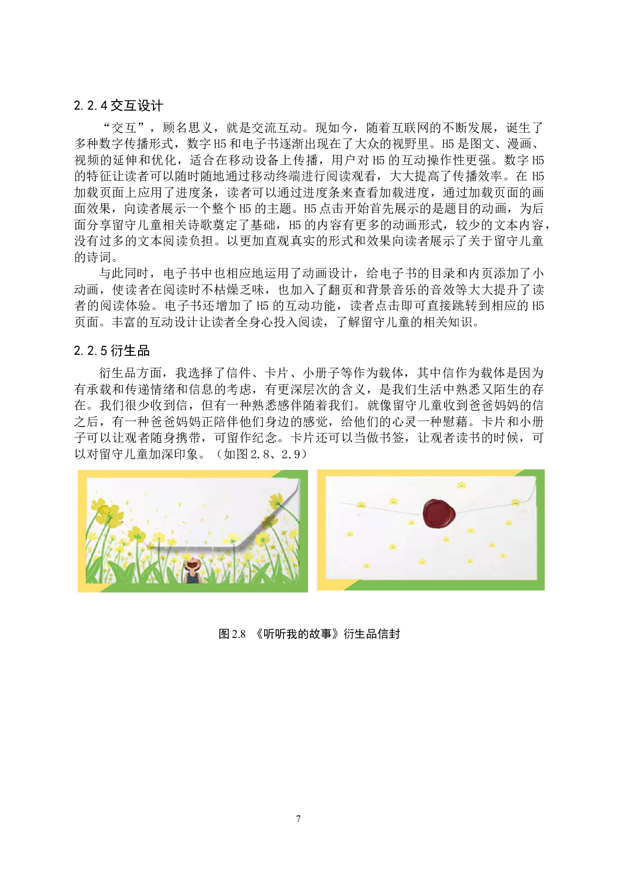 关爱留守儿童数字H5视觉设计的论述-5362字.docx 第10页