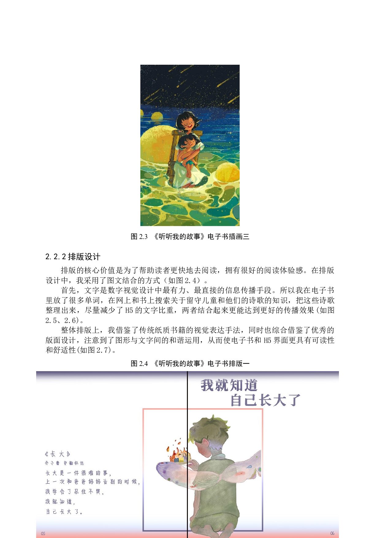 关爱留守儿童数字H5视觉设计的论述-5362字.docx 第7页