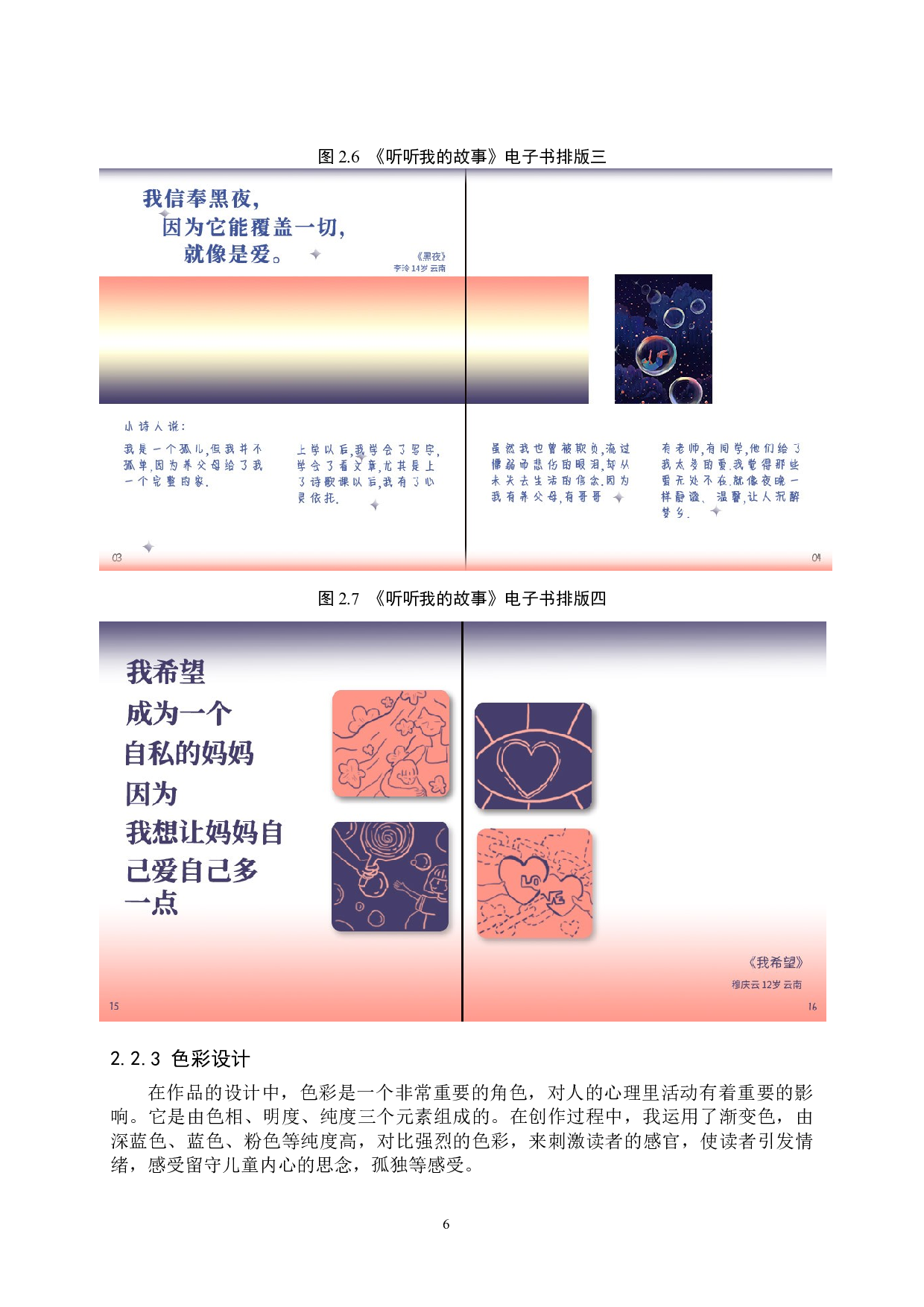 关爱留守儿童数字H5视觉设计的论述-5362字.docx 第9页