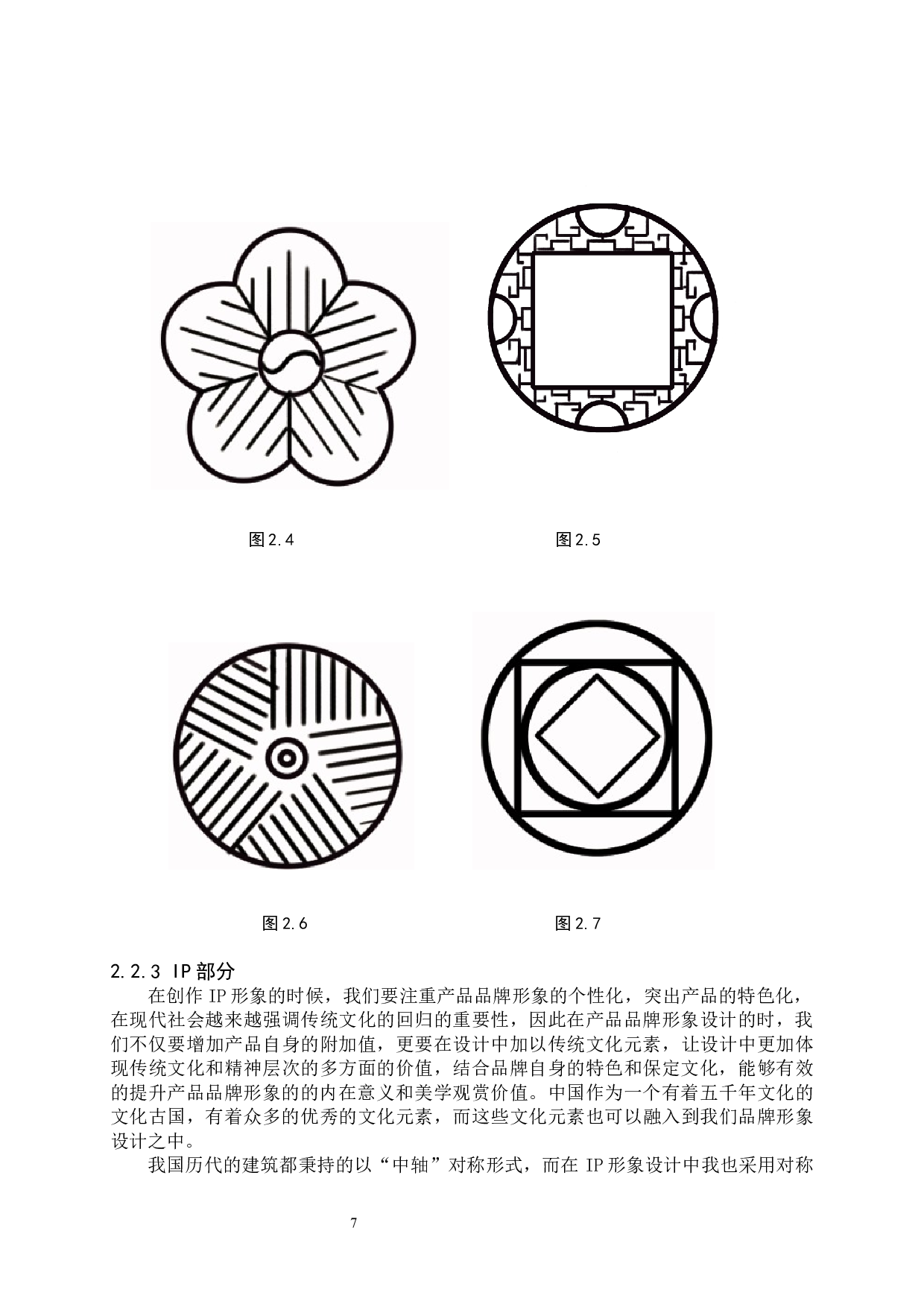 攒盒一品糕点品牌形象数字视觉设计的论述报告-6597字.docx 第10页