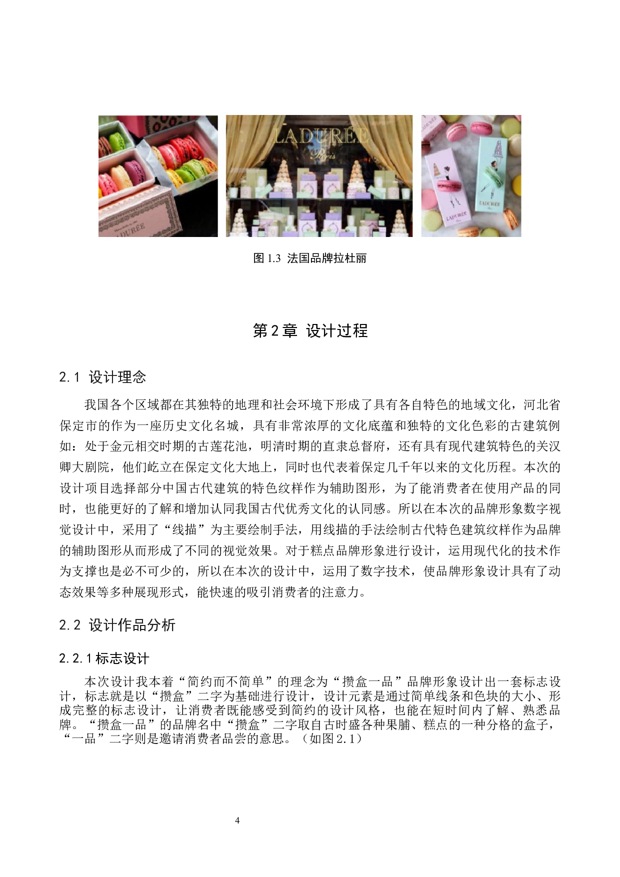 攒盒一品糕点品牌形象数字视觉设计的论述报告-6597字.docx 第7页