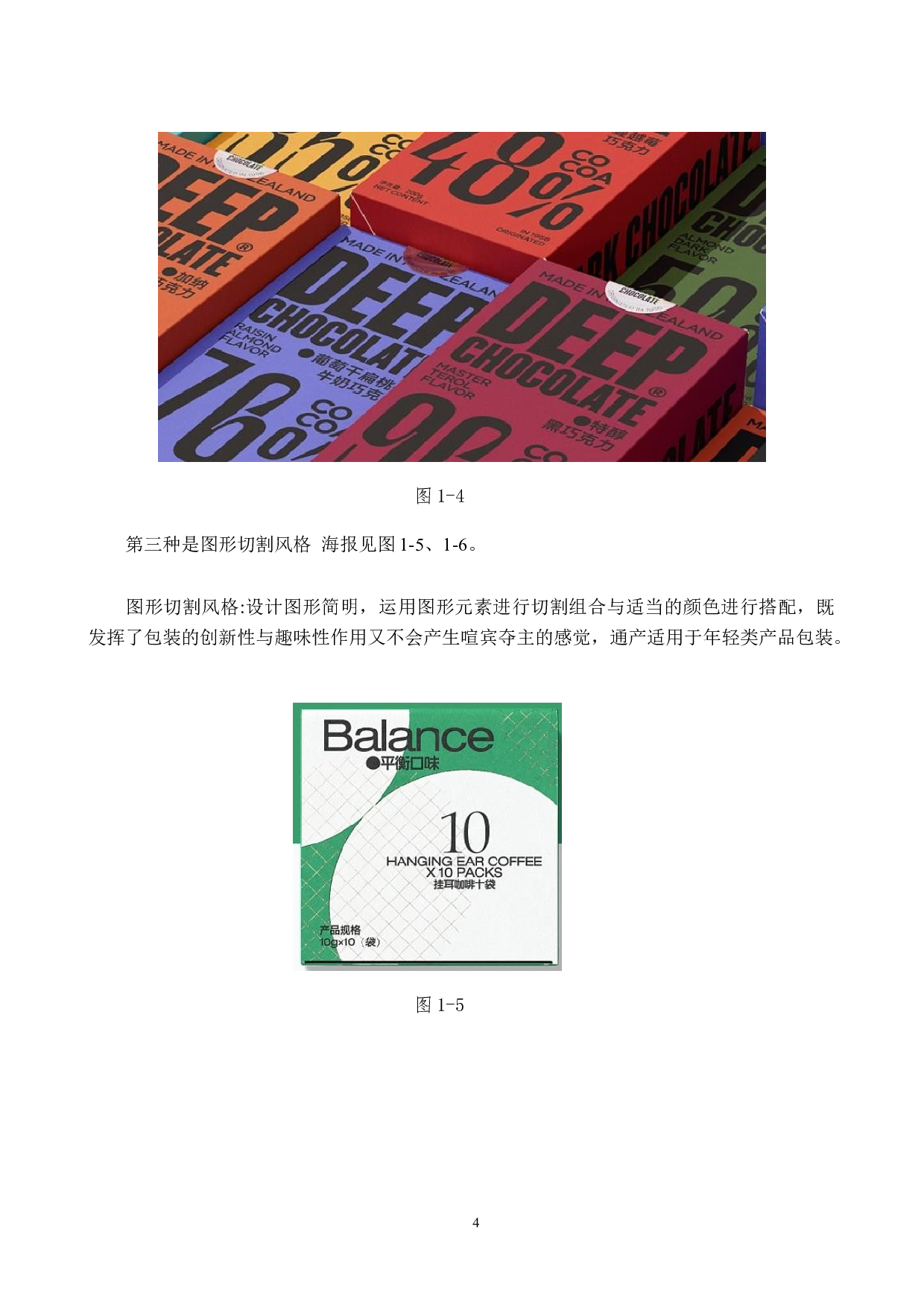 一口玖品牌形象数字视觉设计的论述报告-5900字.docx 第7页