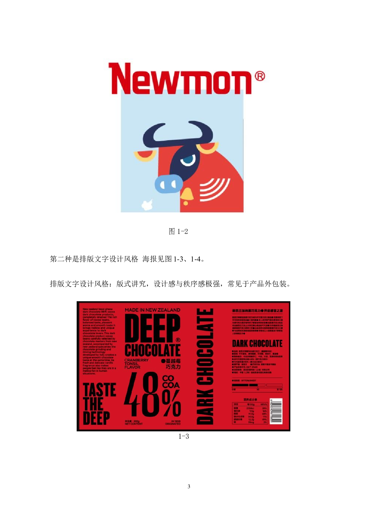 一口玖品牌形象数字视觉设计的论述报告-5900字.docx 第6页