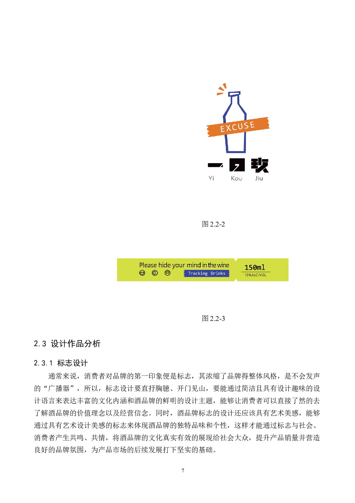 一口玖品牌形象数字视觉设计的论述报告-5900字.docx 第10页