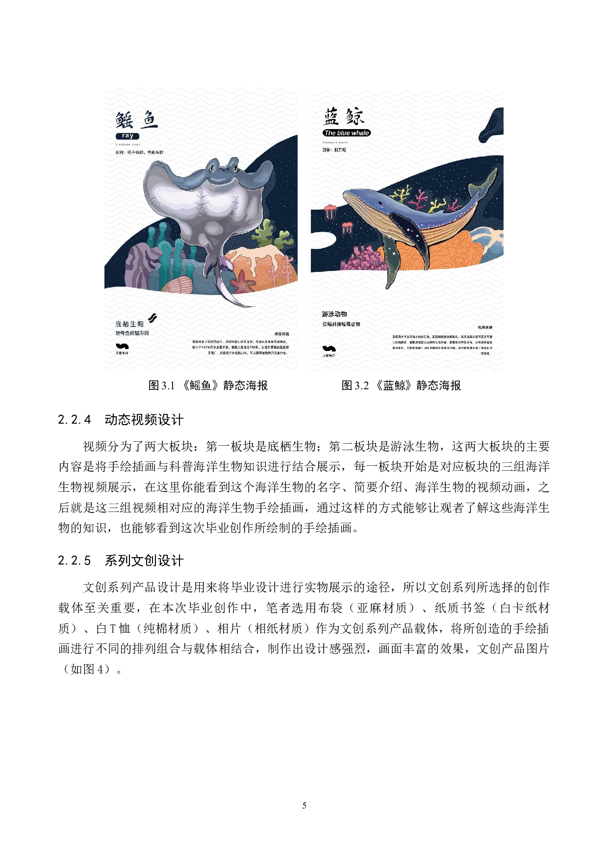 &rdquo;万象海洋&ldquo;海洋生物文创数字视觉设计的论述报告-5207字.docx 第8页