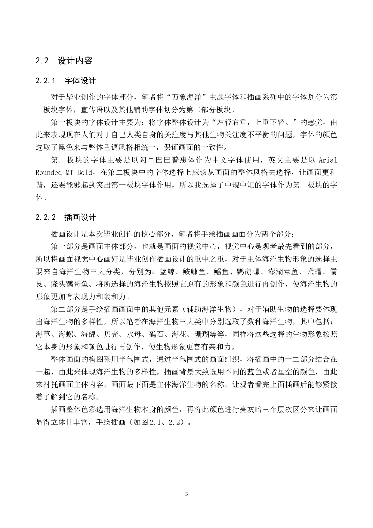&rdquo;万象海洋&ldquo;海洋生物文创数字视觉设计的论述报告-5207字.docx 第6页