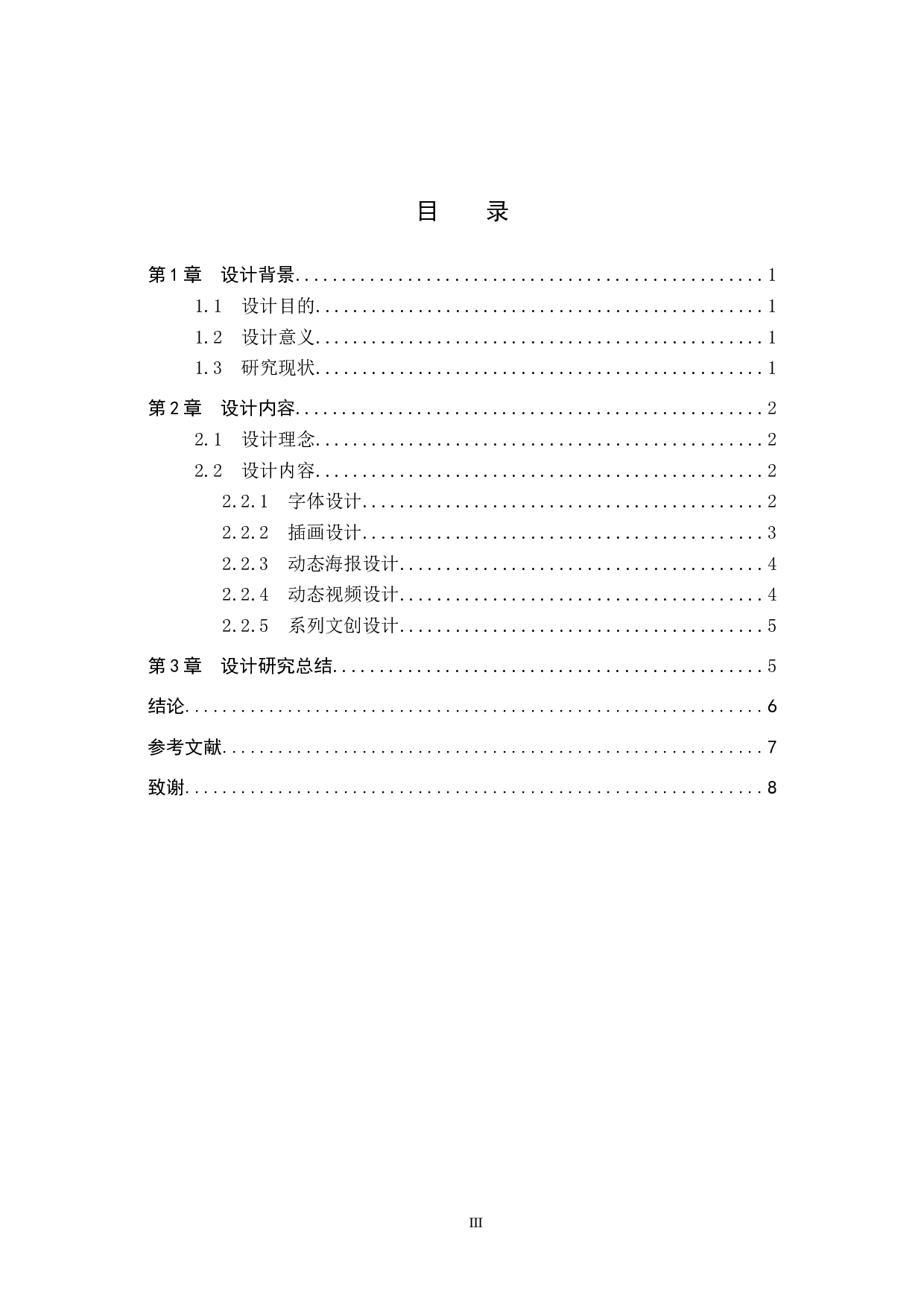 &rdquo;万象海洋&ldquo;海洋生物文创数字视觉设计的论述报告-5207字.docx 第3页