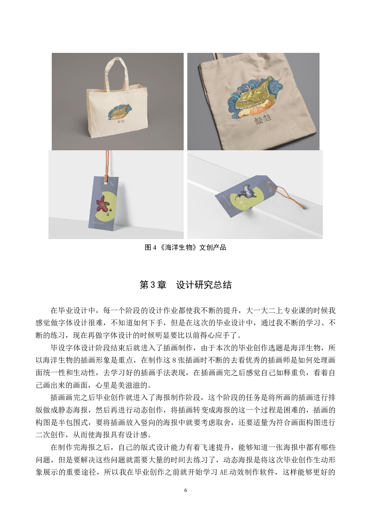 &rdquo;万象海洋&ldquo;海洋生物文创数字视觉设计的论述报告-5207字.docx 第9页