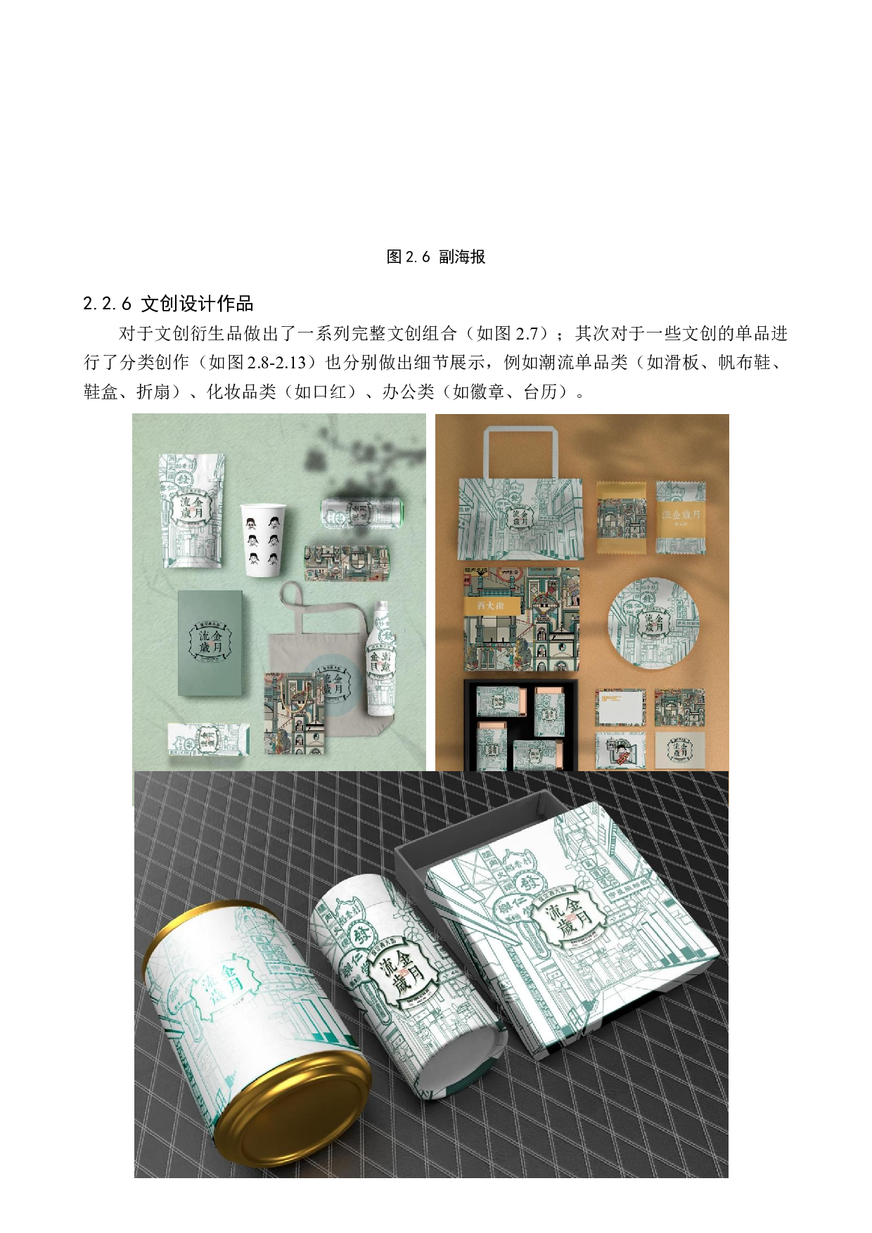 流金岁月保定西大街文创数字视觉设计的论述报告-6590字.docx 第10页