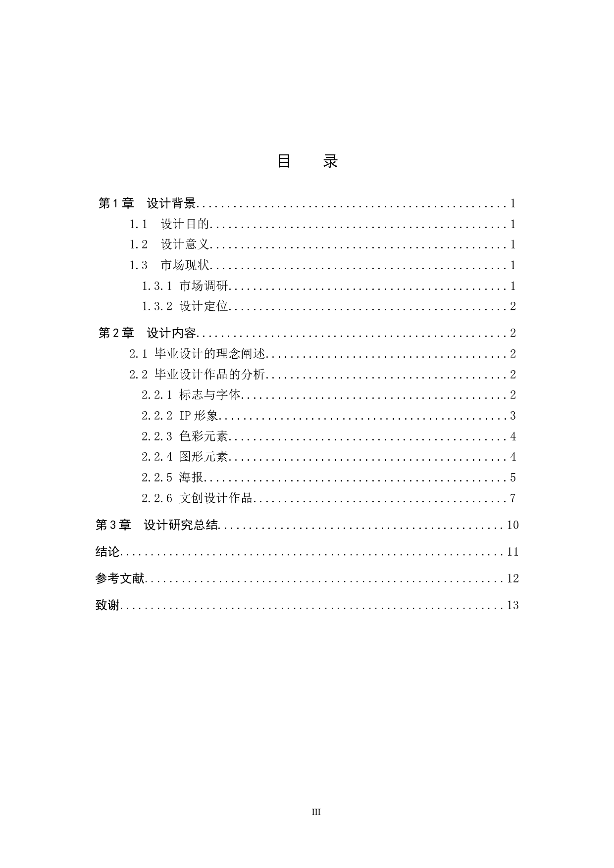 流金岁月保定西大街文创数字视觉设计的论述报告-6590字.docx 第3页