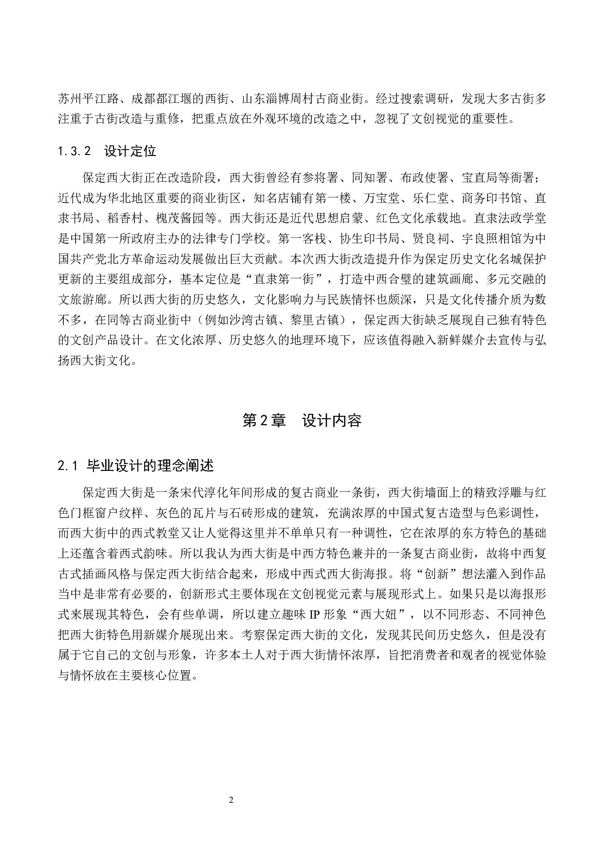 流金岁月保定西大街文创数字视觉设计的论述报告-6590字.docx 第5页