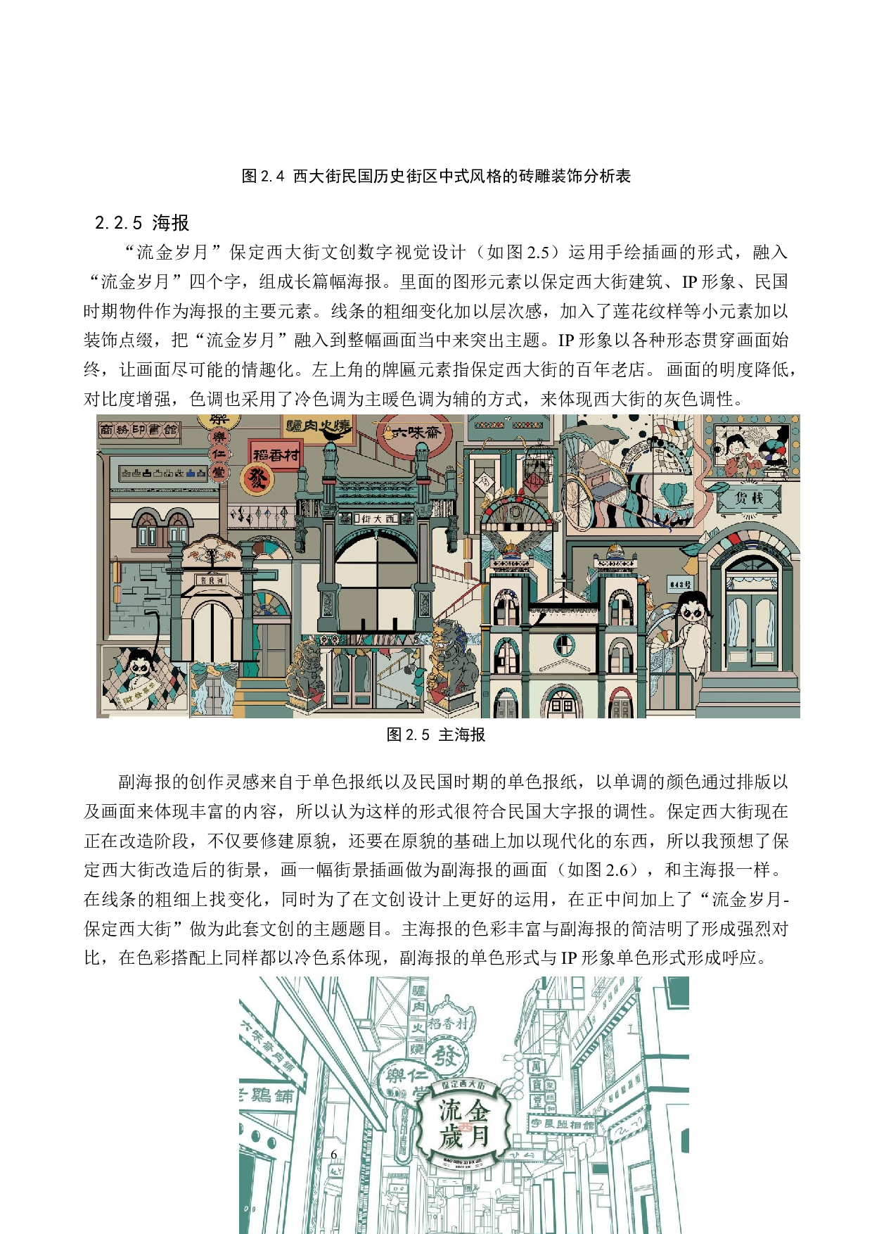 流金岁月保定西大街文创数字视觉设计的论述报告-6590字.docx 第9页