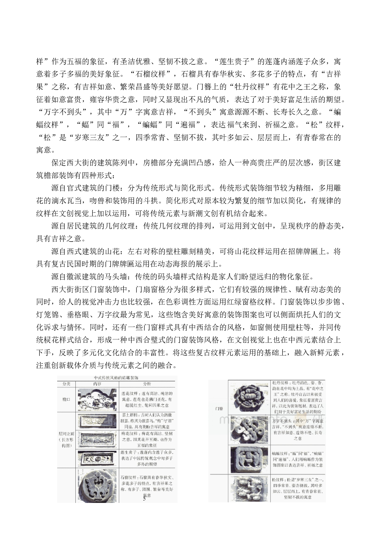 流金岁月保定西大街文创数字视觉设计的论述报告-6590字.docx 第8页