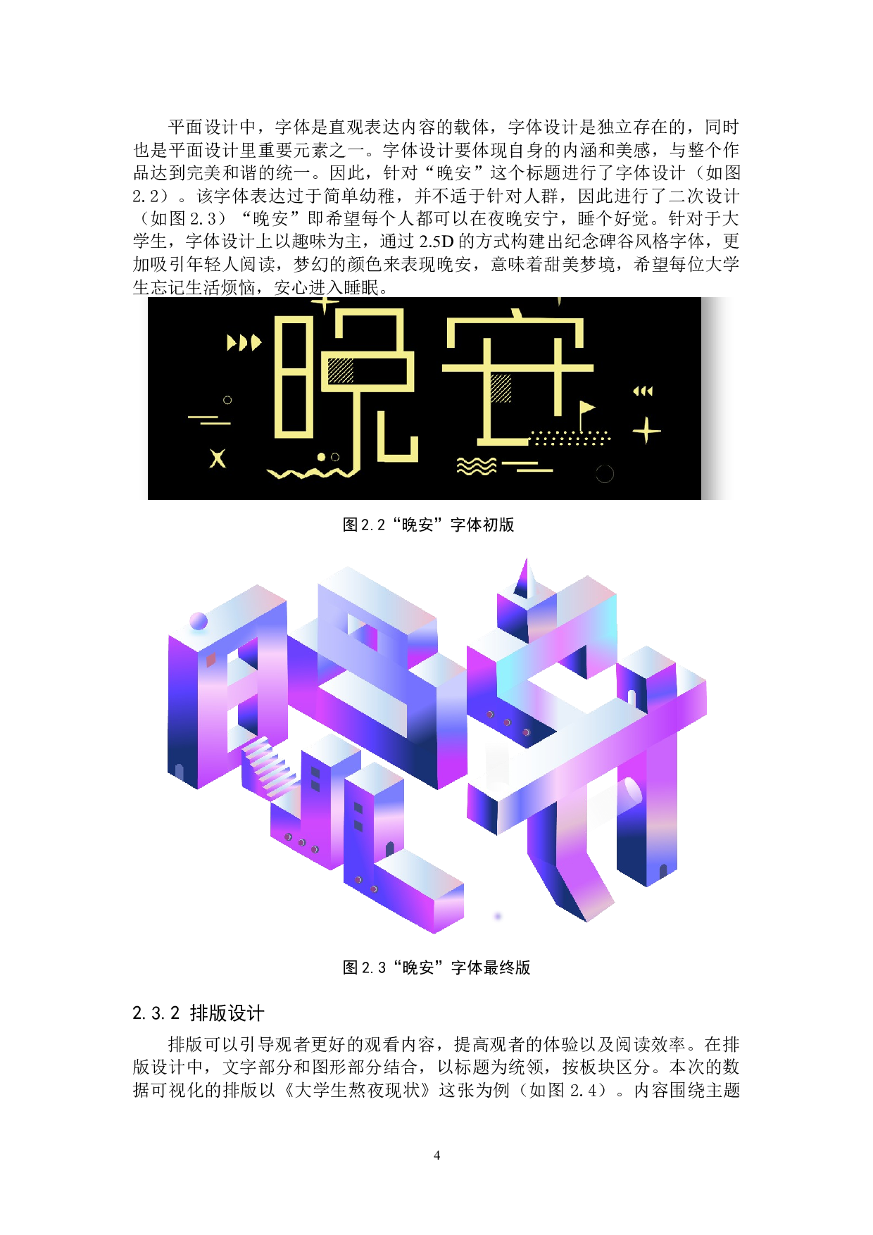 晚安大学生熬夜数据可视化设计的论述报告-5680字.docx 第7页