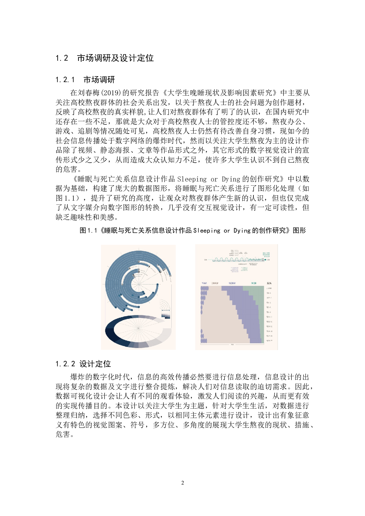 晚安大学生熬夜数据可视化设计的论述报告-5680字.docx 第5页