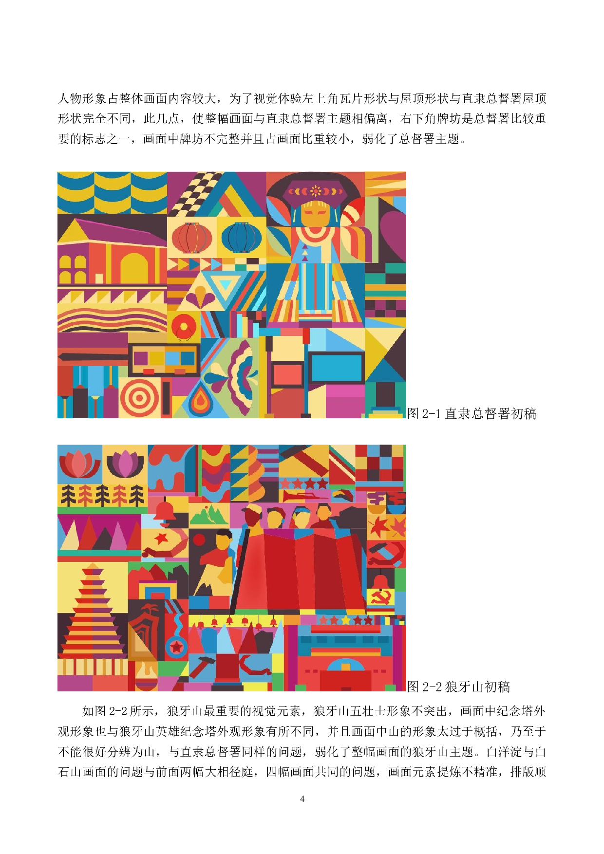 &ldquo;保府山水&rdquo;保定旅游文化数字视觉设计的论述报告-6100字.doc 第7页