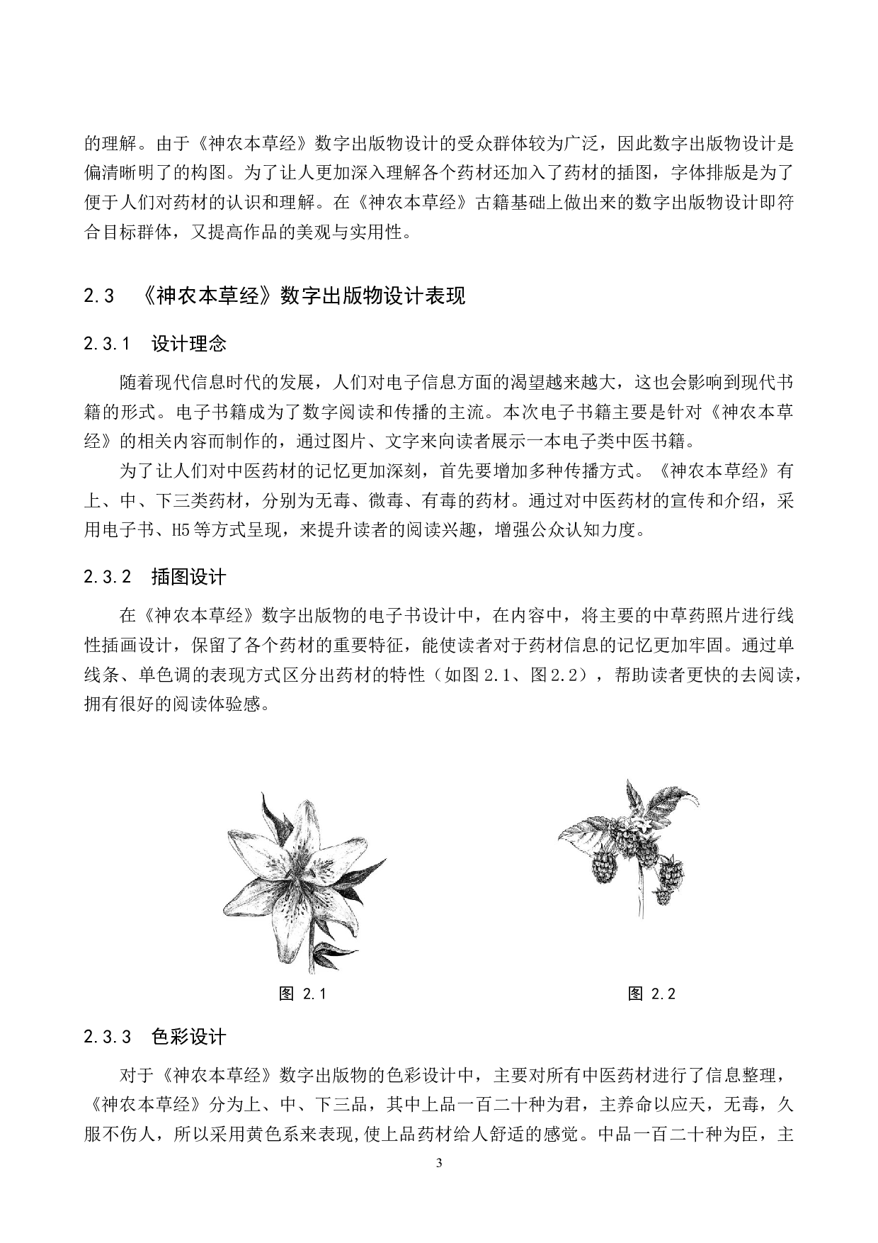 神农本草经数字出版物设计的论述-5560字.docx 第6页