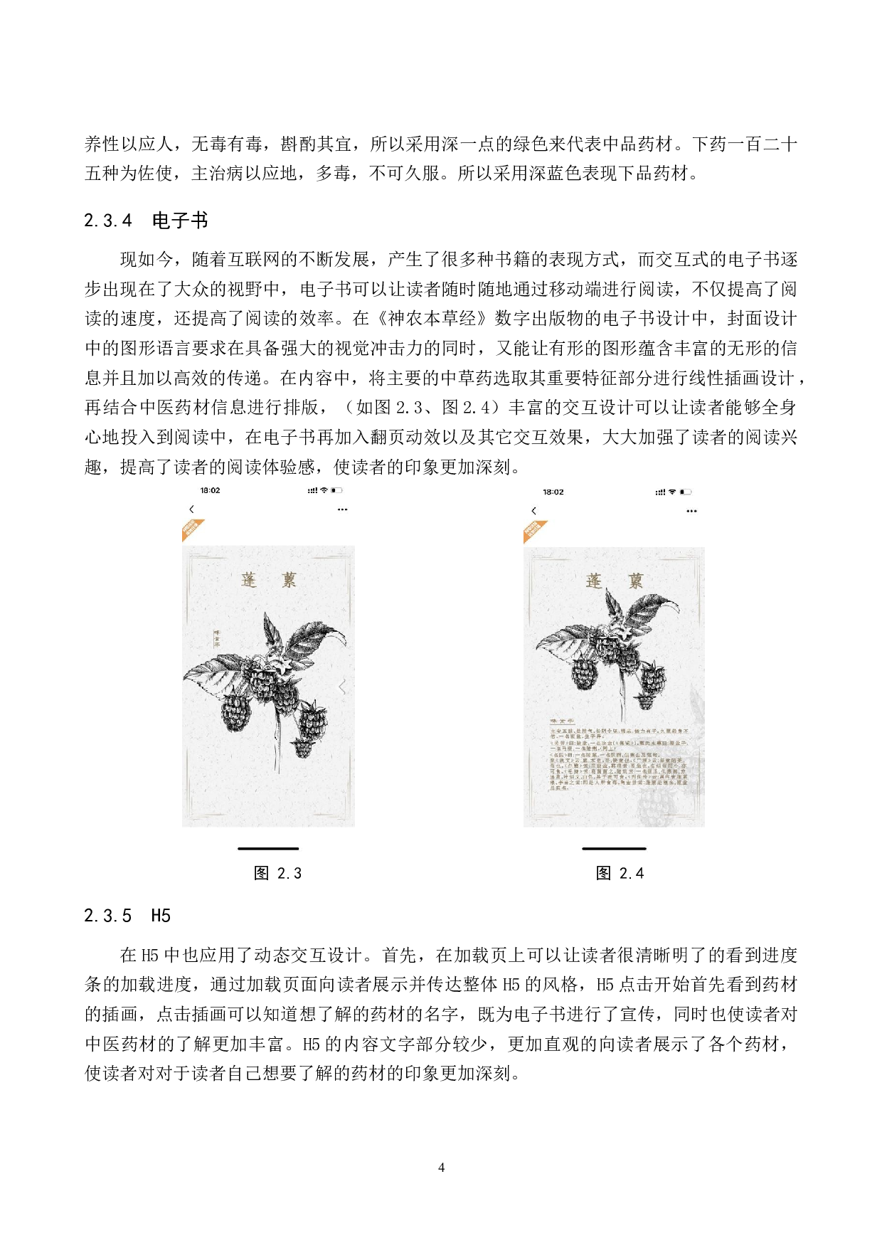 神农本草经数字出版物设计的论述-5560字.docx 第7页