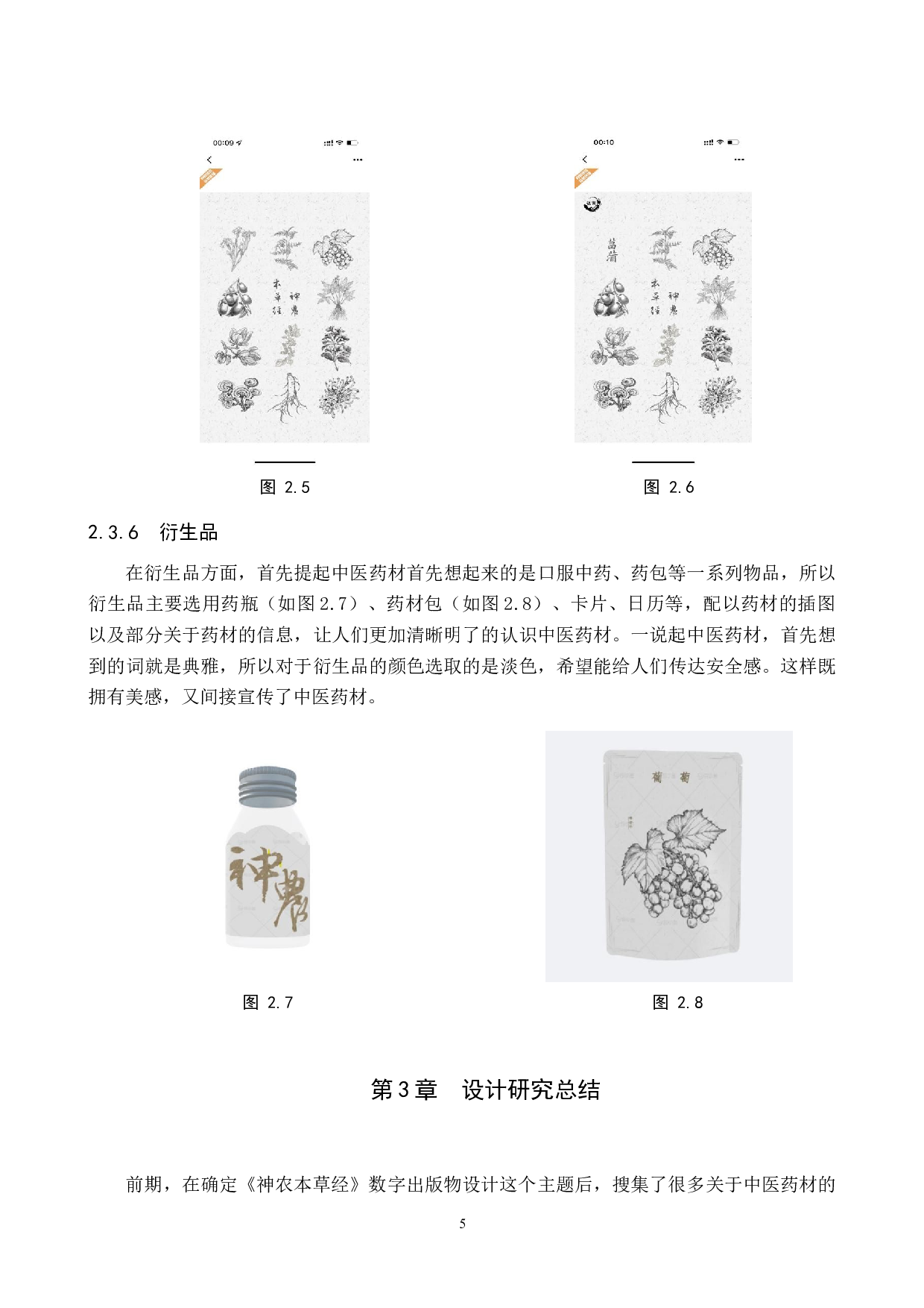 神农本草经数字出版物设计的论述-5560字.docx 第8页