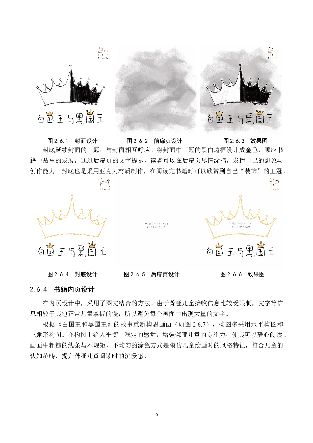 触关爱聋哑儿童数字出版触关爱聋哑儿童数字出版物设计-6273字.docx 第9页