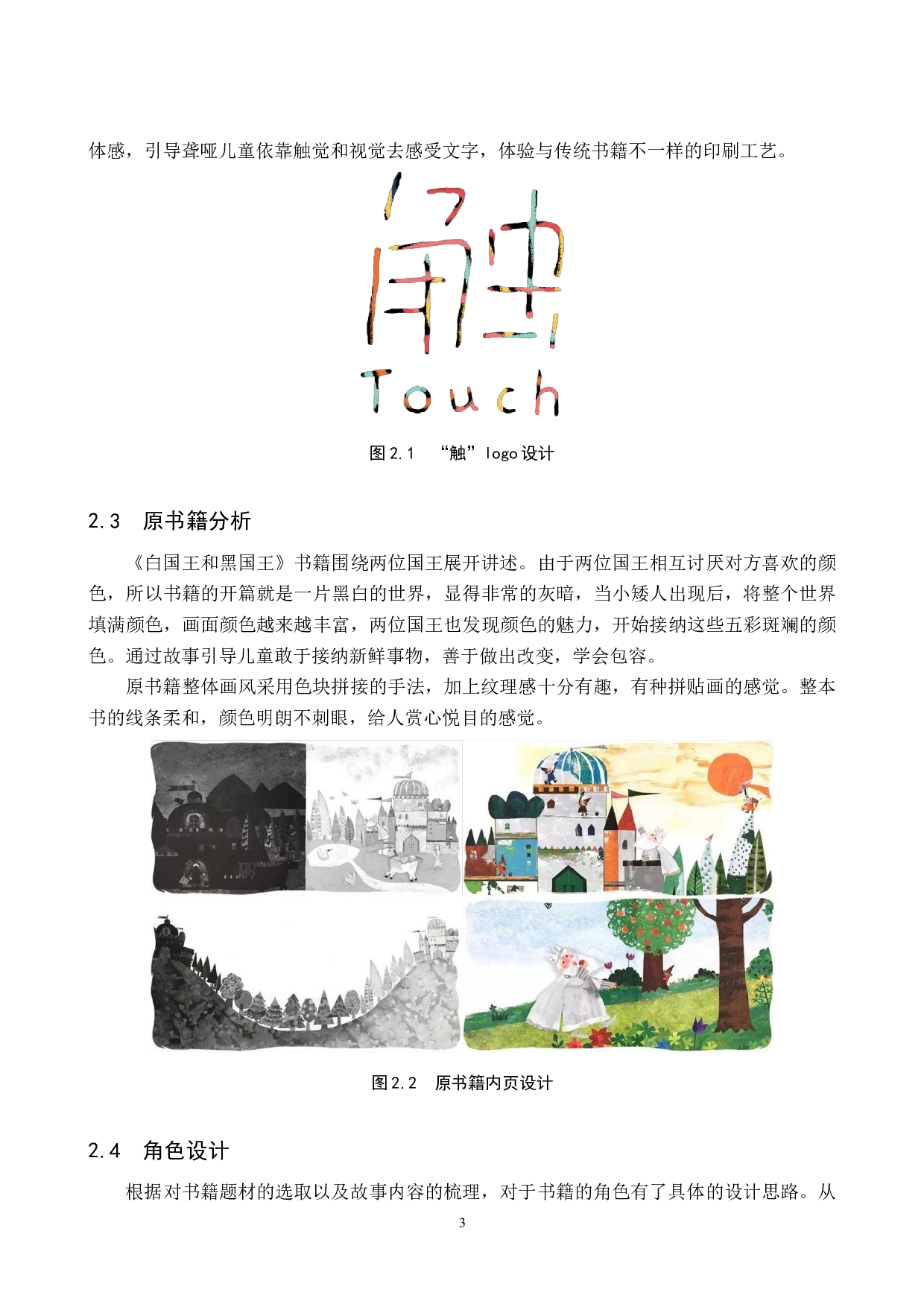 触关爱聋哑儿童数字出版触关爱聋哑儿童数字出版物设计-6273字.docx 第6页