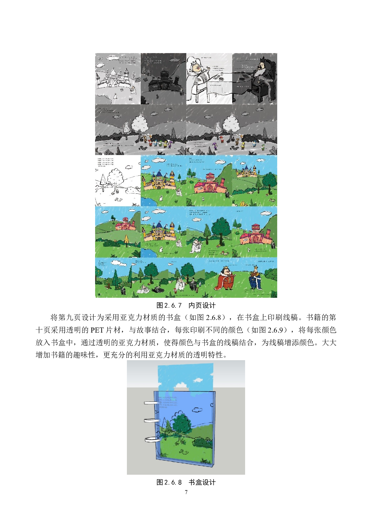 触关爱聋哑儿童数字出版触关爱聋哑儿童数字出版物设计-6273字.docx 第10页