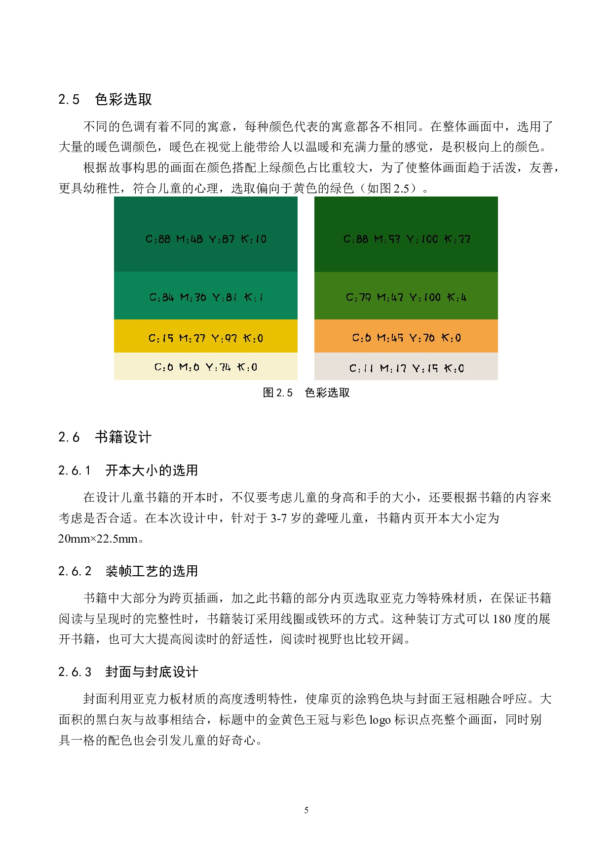 触关爱聋哑儿童数字出版触关爱聋哑儿童数字出版物设计-6273字.docx 第8页