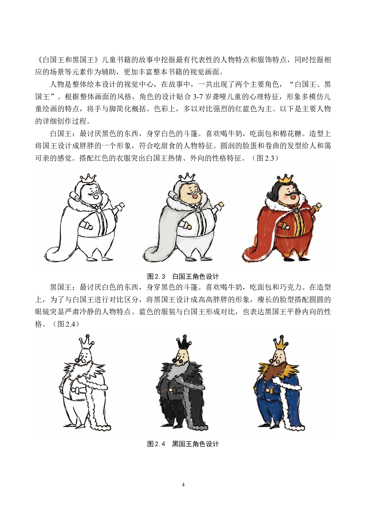 触关爱聋哑儿童数字出版触关爱聋哑儿童数字出版物设计-6273字.docx 第7页