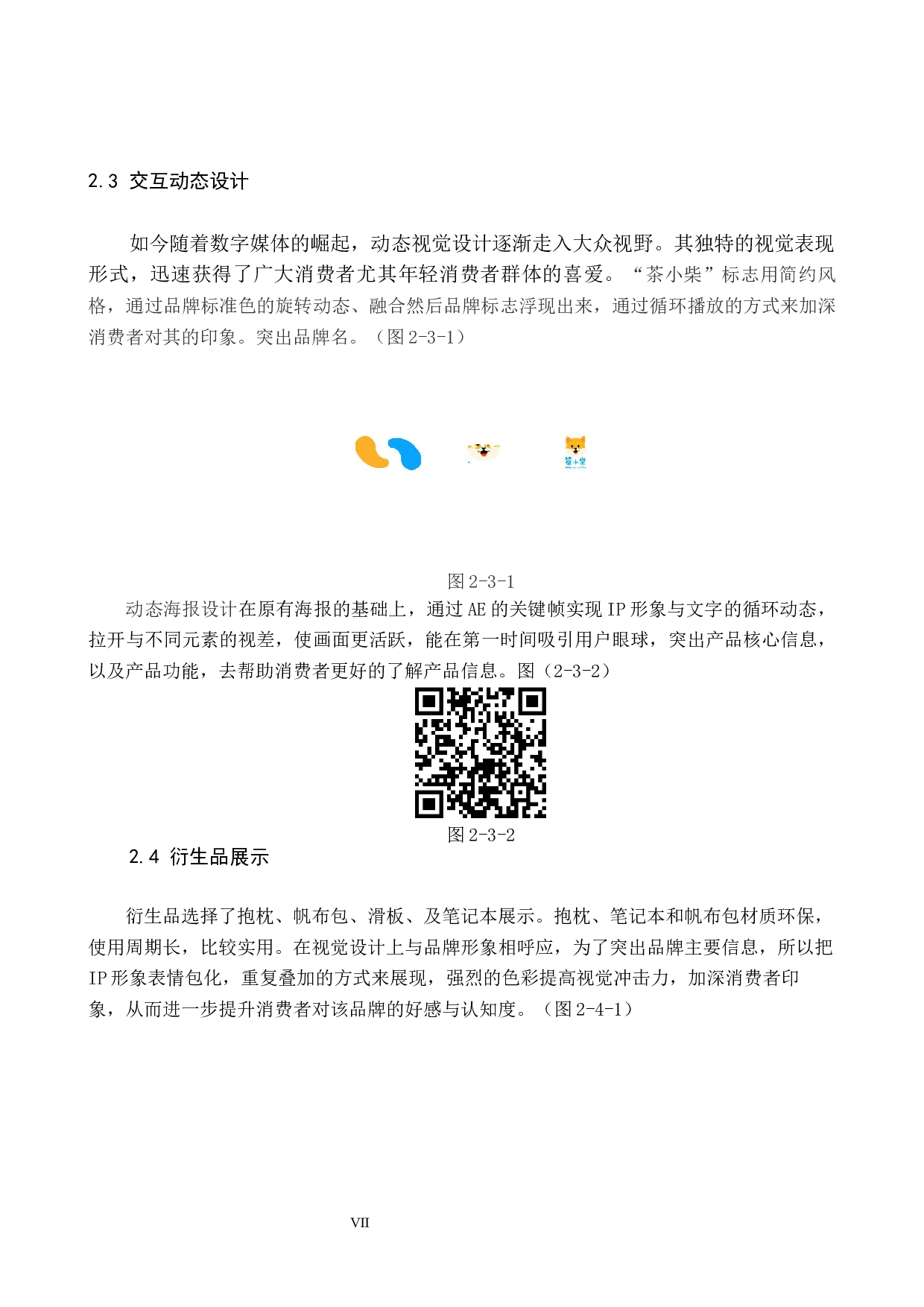 茶小柴茶饮品牌形象数字视觉设计的论述报告-5316字.docx 第9页