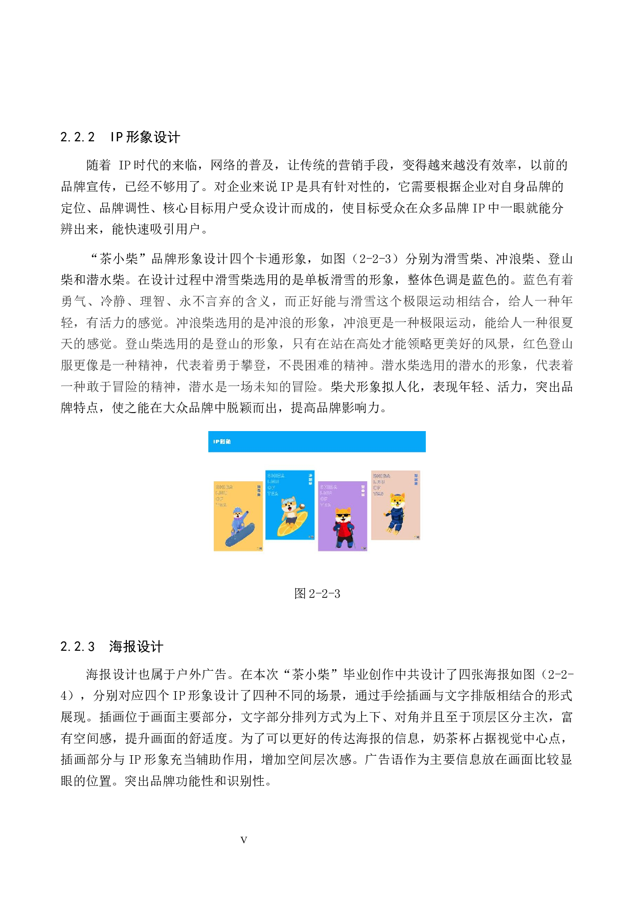 茶小柴茶饮品牌形象数字视觉设计的论述报告-5316字.docx 第7页