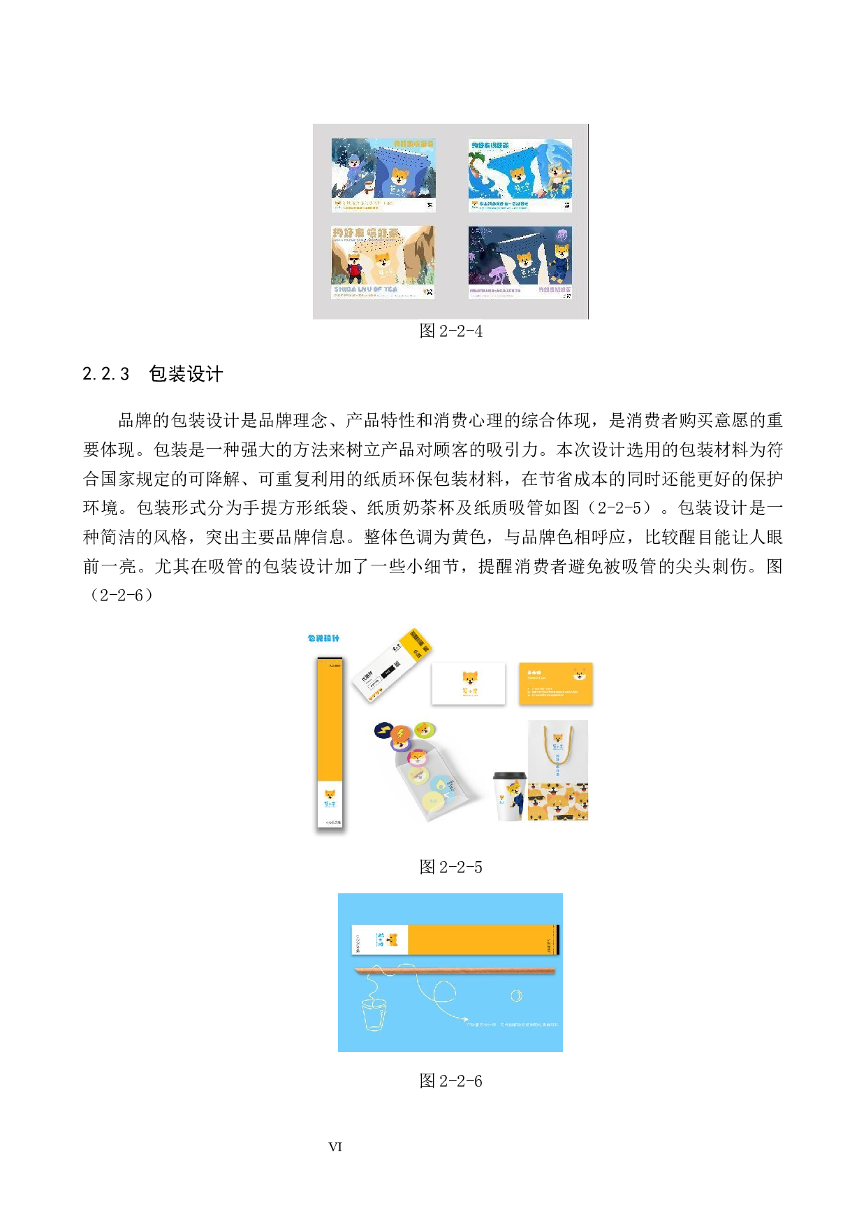 茶小柴茶饮品牌形象数字视觉设计的论述报告-5316字.docx 第8页