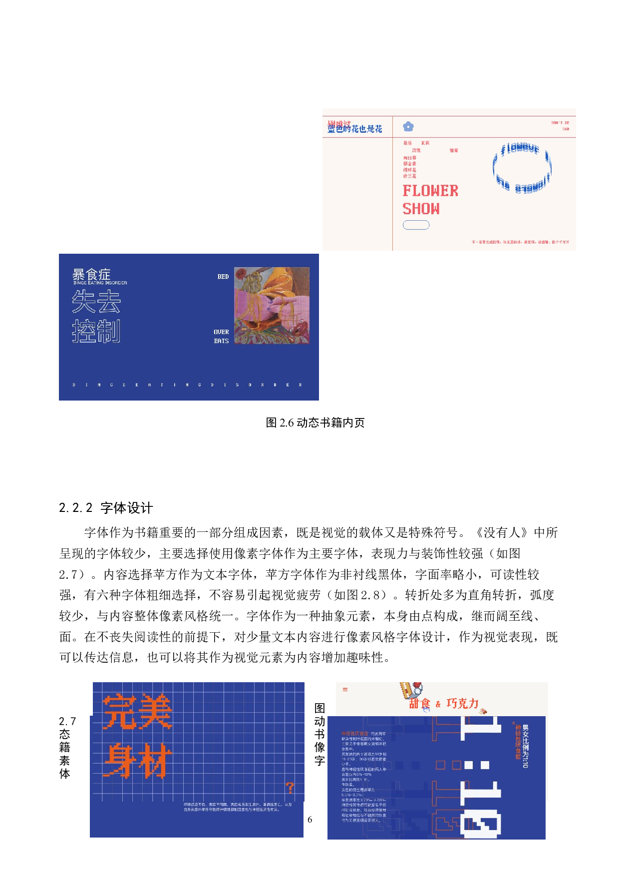 没有人进食障碍数字出版物设计的论述报告-5623字.docx 第9页