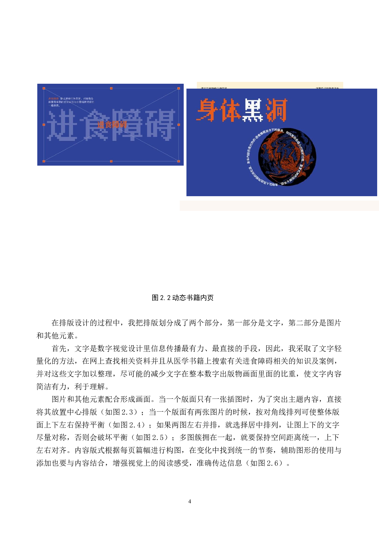 没有人进食障碍数字出版物设计的论述报告-5623字.docx 第7页