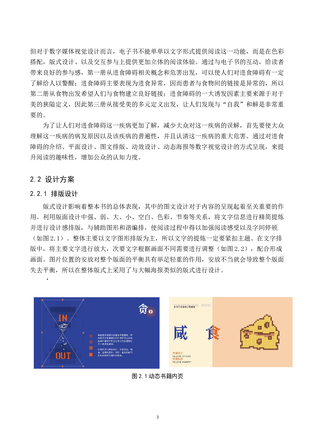 没有人进食障碍数字出版物设计的论述报告-5623字.docx 第6页