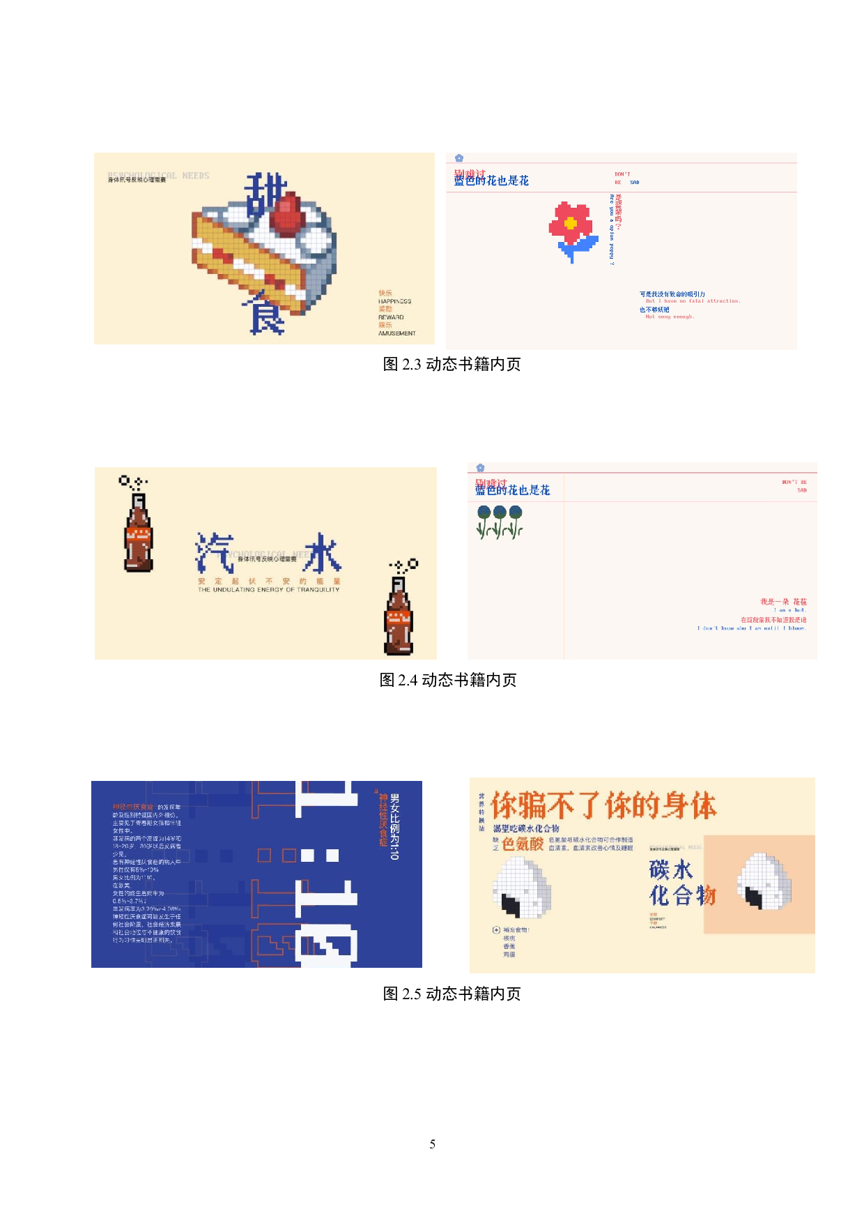 没有人进食障碍数字出版物设计的论述报告-5623字.docx 第8页