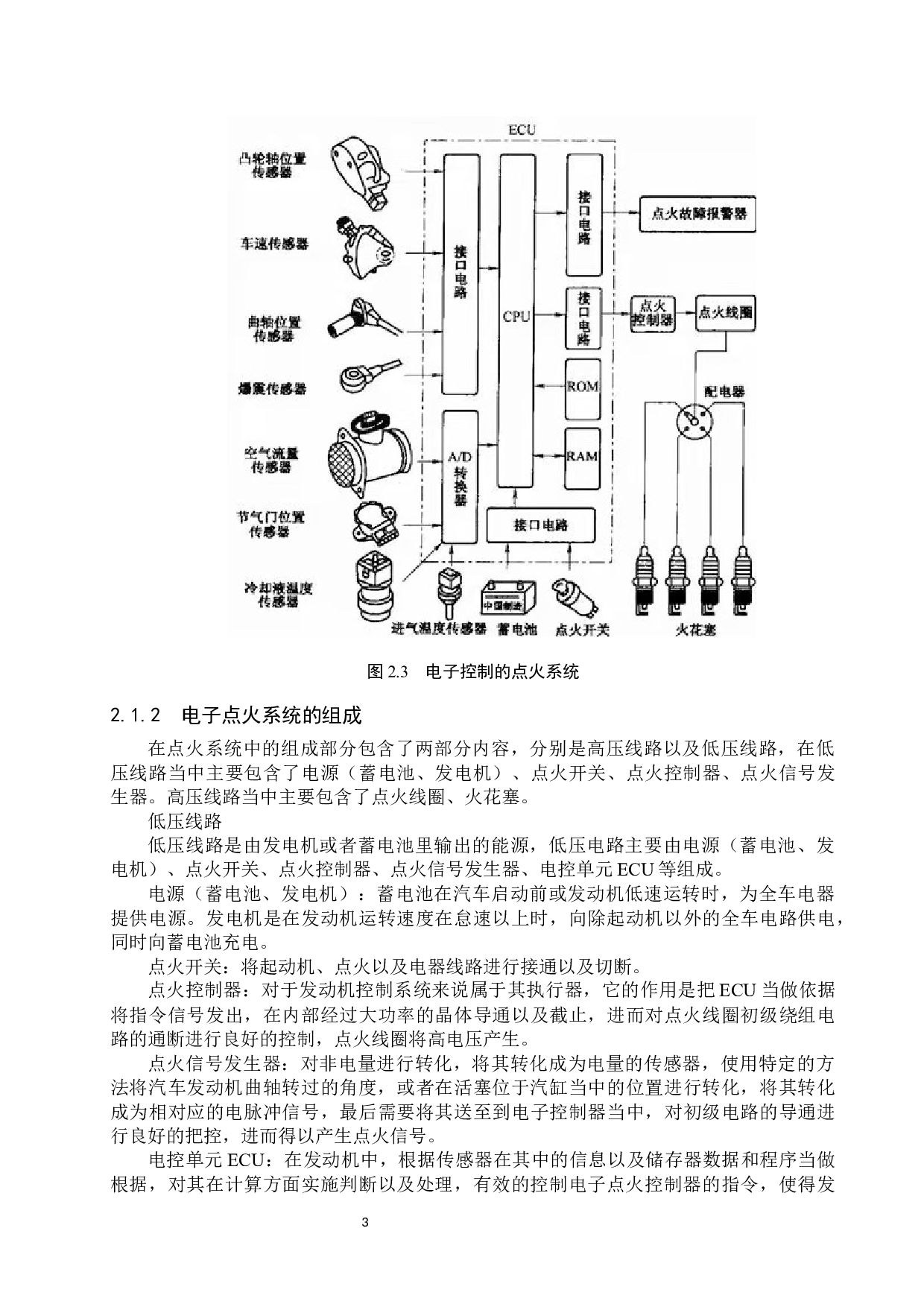 腾翼C30发动机点火系统常见故障诊断方案简析-7127字.docx 第6页