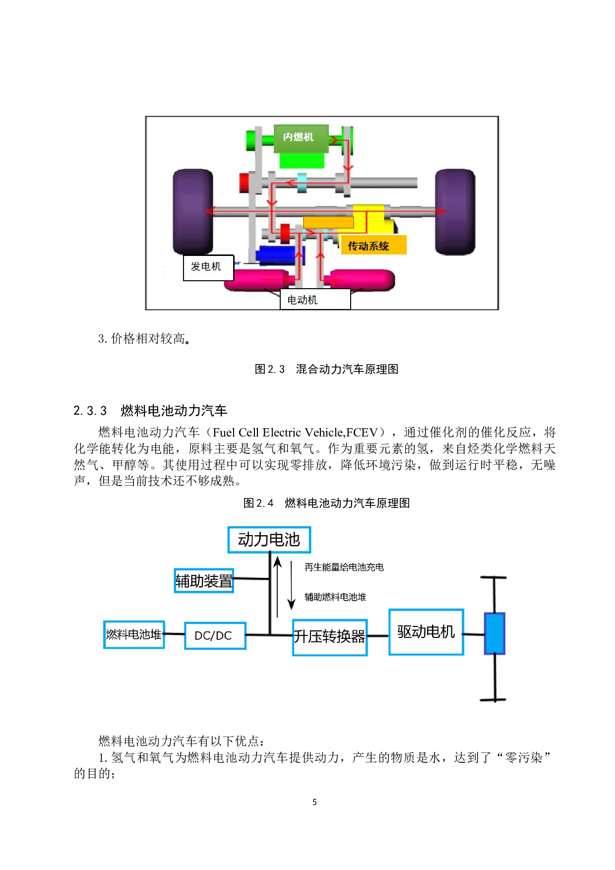 电动汽车技术发展现状及前景分析-8344字.docx 第8页