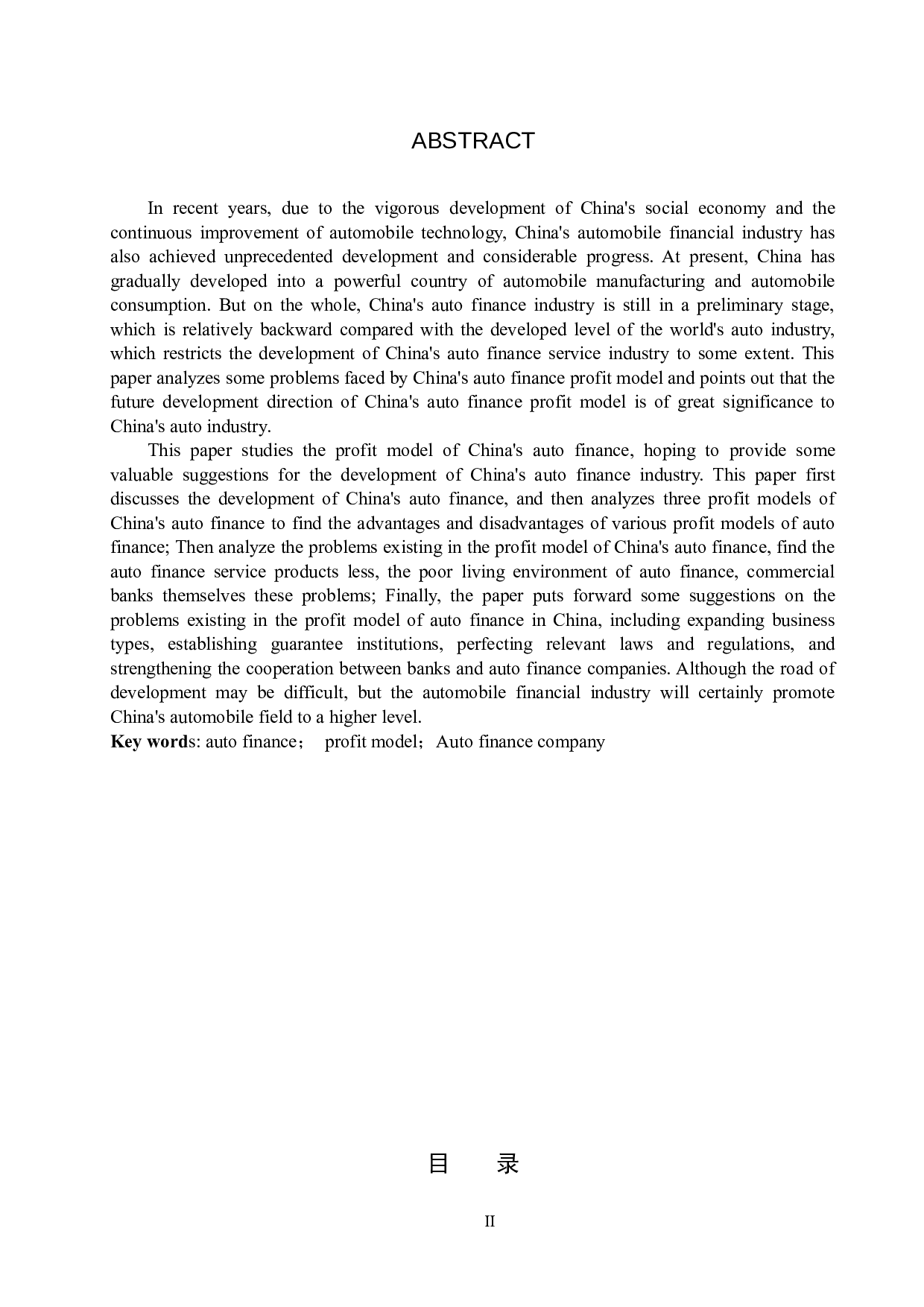 我国汽车金融盈利模式分析-7271字.docx 第2页